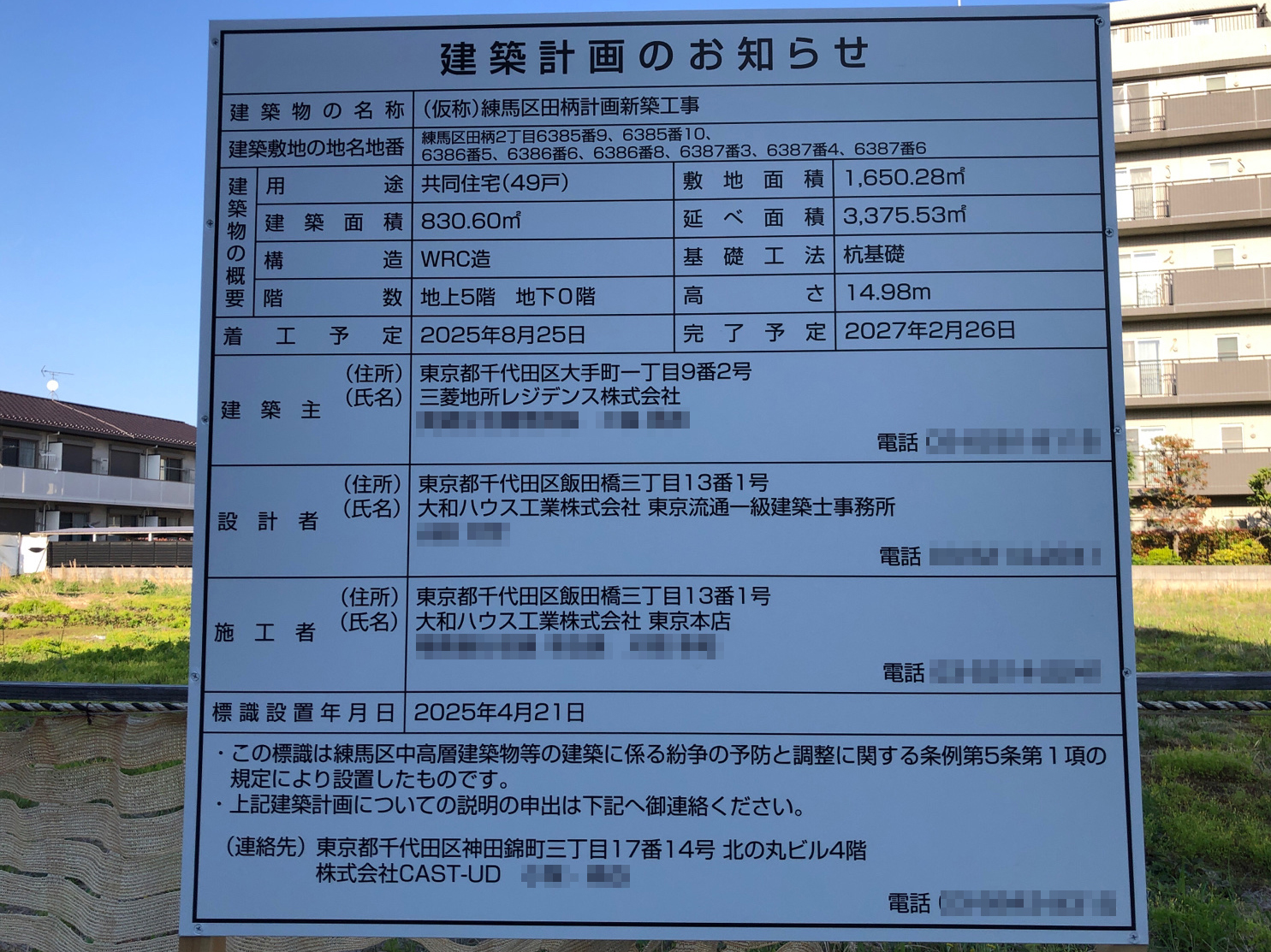 【東京】地下鉄赤塚駅徒歩7分に共同住宅を計画/2025年8月に着工