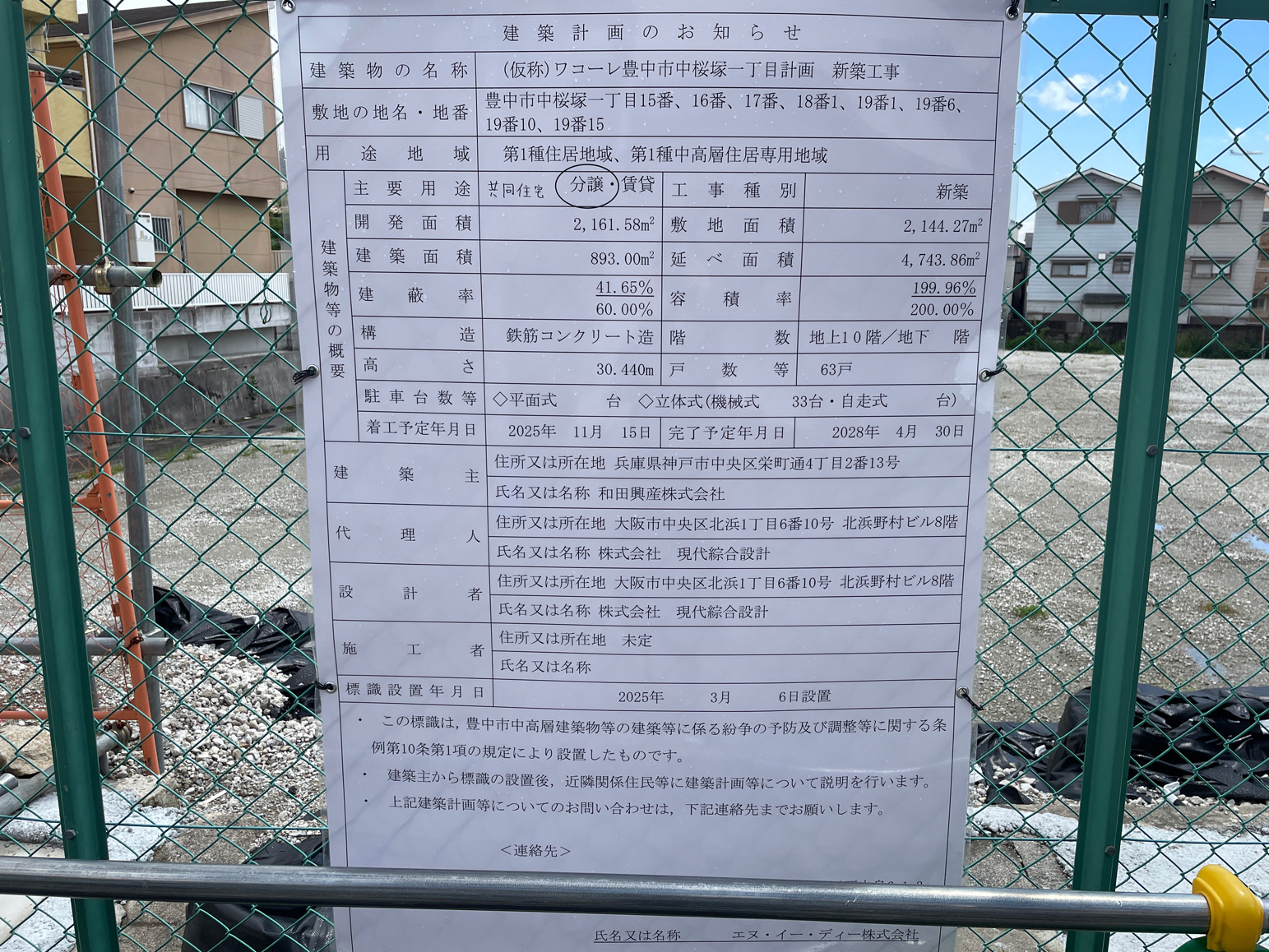 【大阪】岡町駅徒歩3分に共同住宅を計画/2025年11月に着工