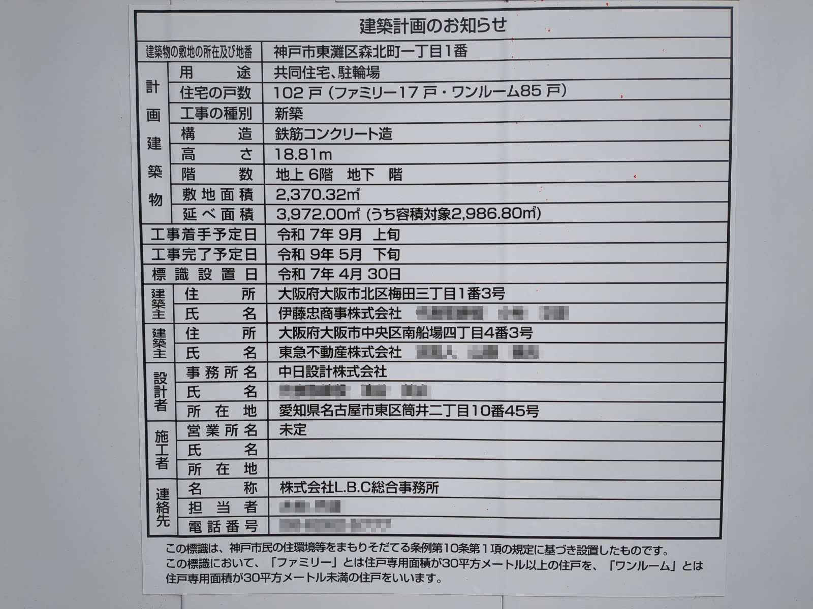 【兵庫】甲南山手駅徒歩4分に共同住宅を計画/2025年9月に着工