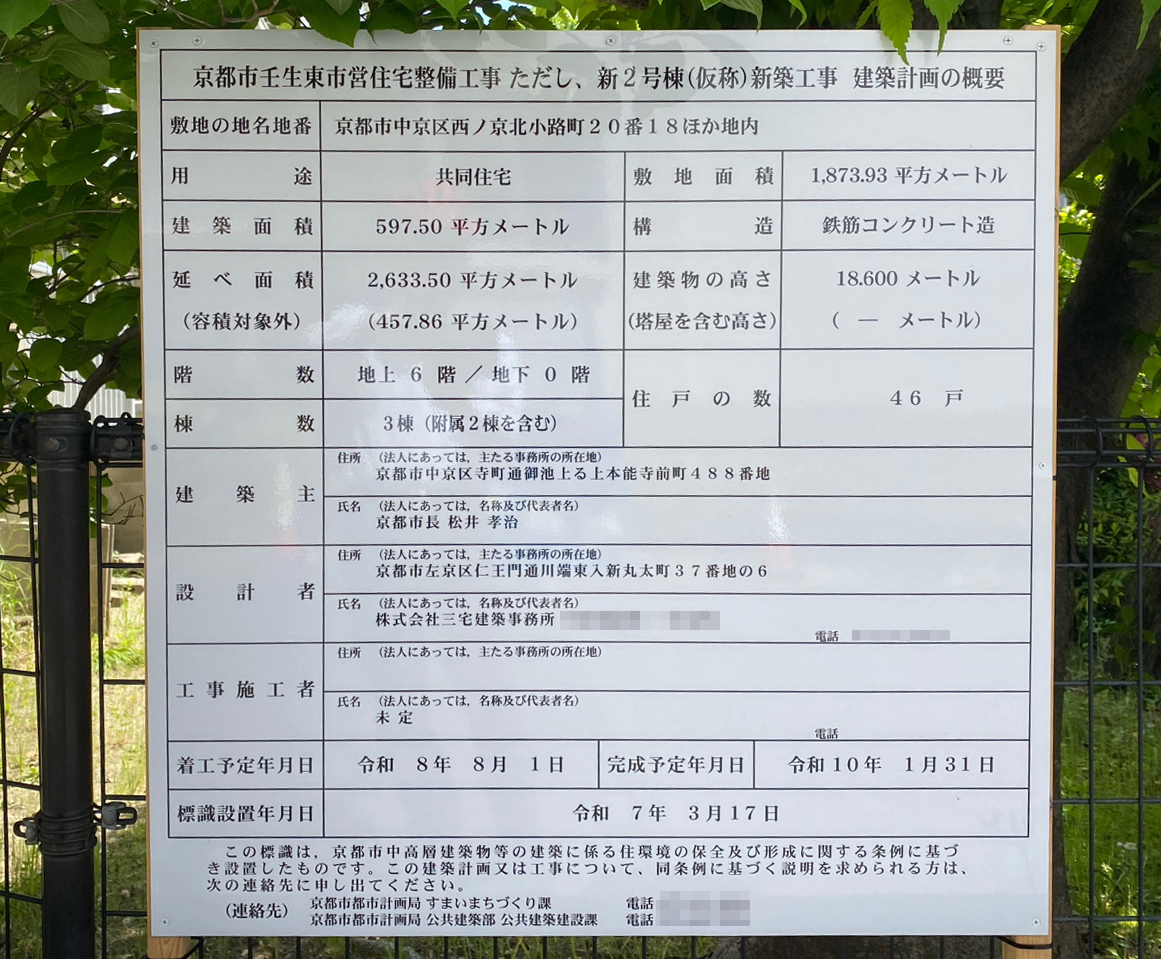 【京都】西大路三条電停徒歩3分に共同住宅を計画/2026年8月1日に着工
