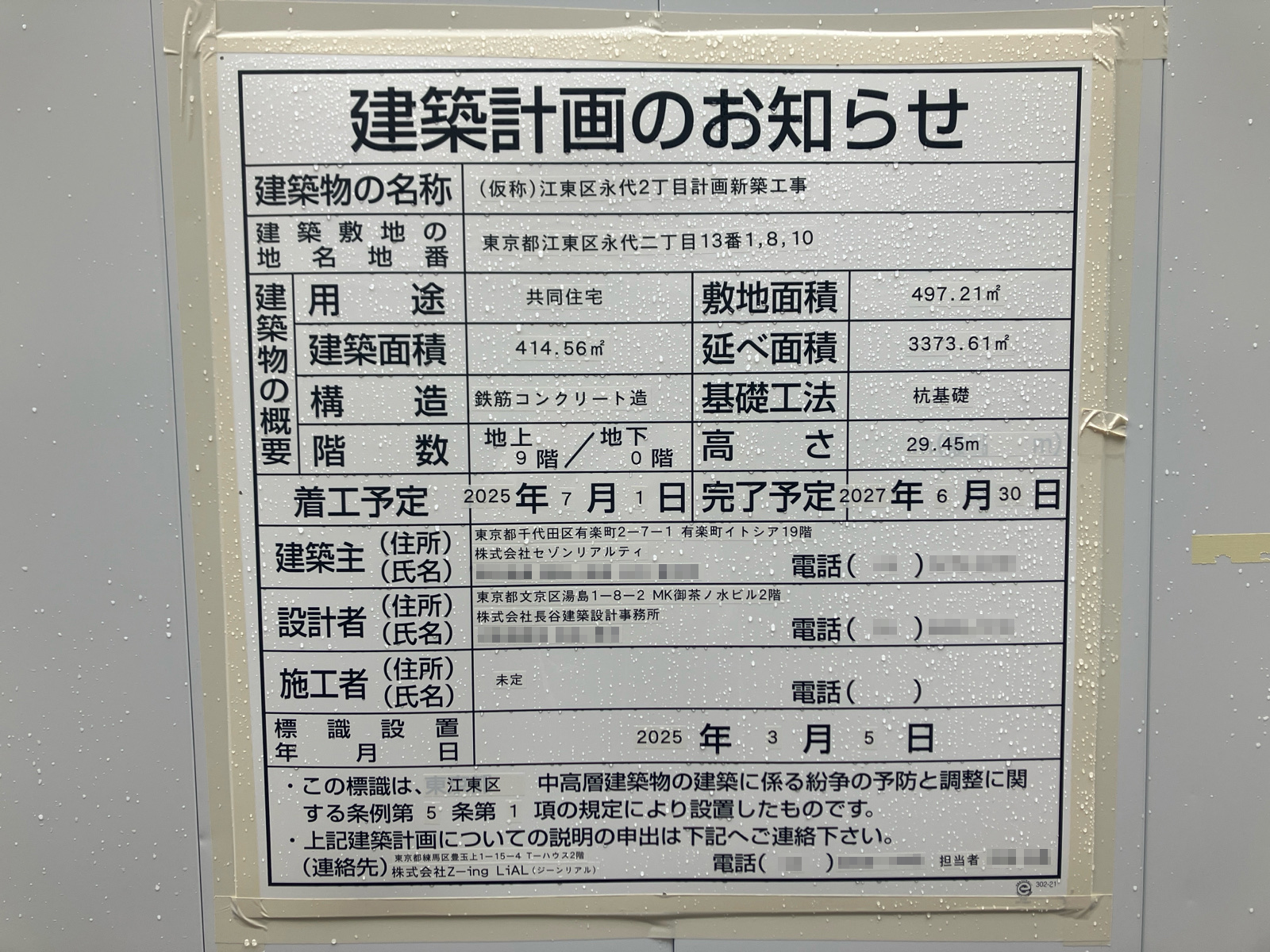 【東京】門前仲町駅徒歩6分に共同住宅を計画/2025年7月着工