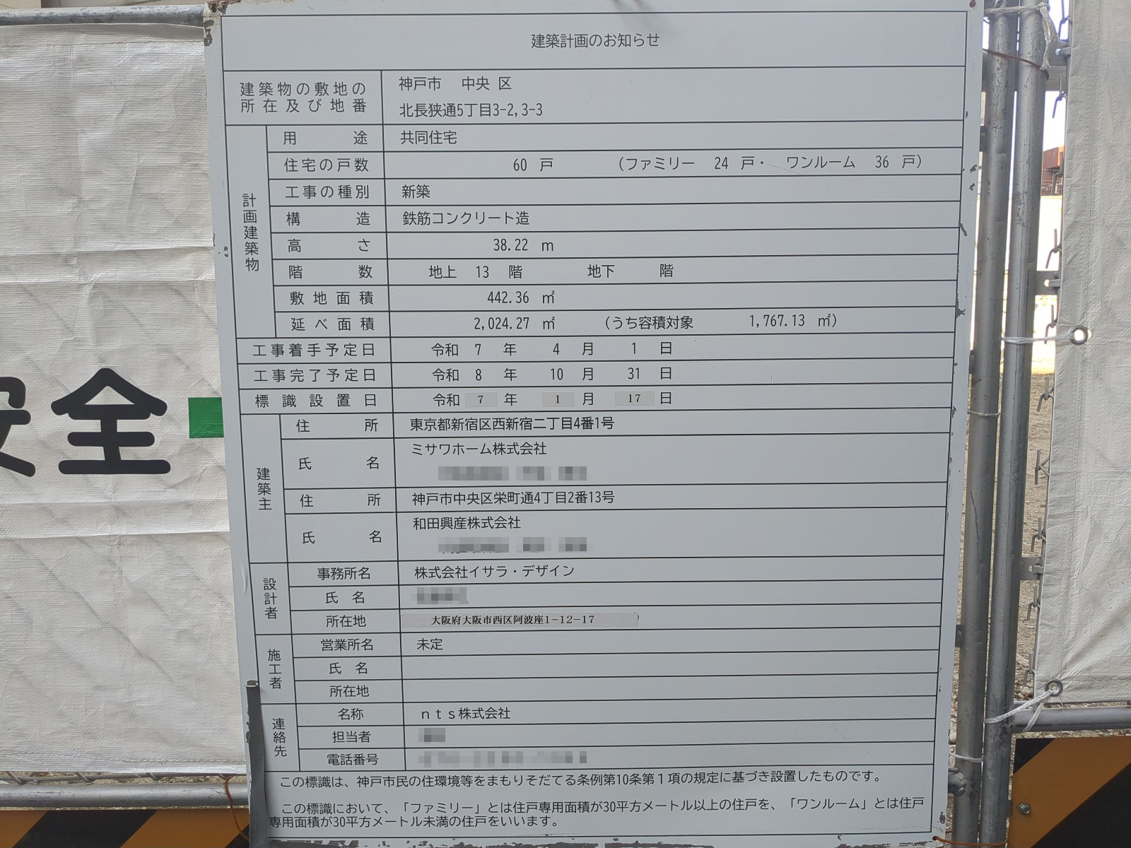【兵庫】県庁前駅徒歩2分に共同住宅を計画/2026年10月完成