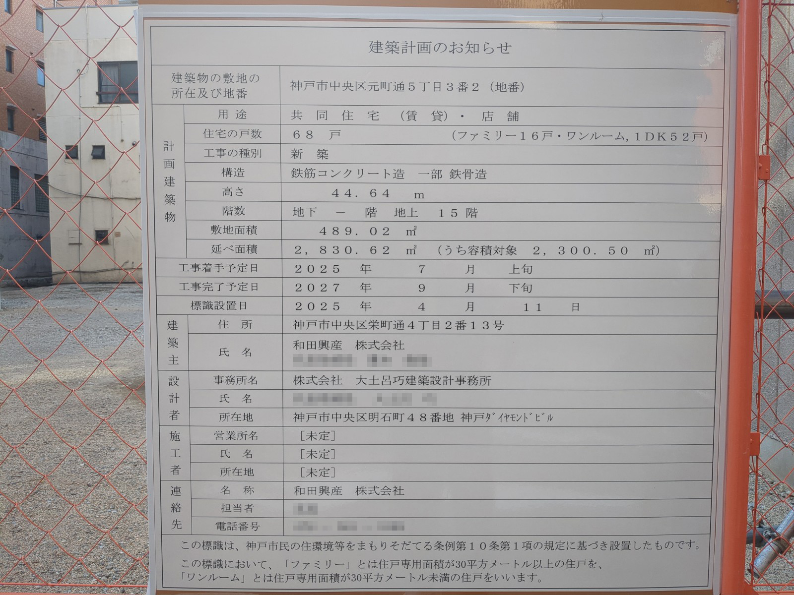 【兵庫】神戸市営地下鉄「みなと元町」駅徒歩1分に共同住宅を計画/2025年7月に着工