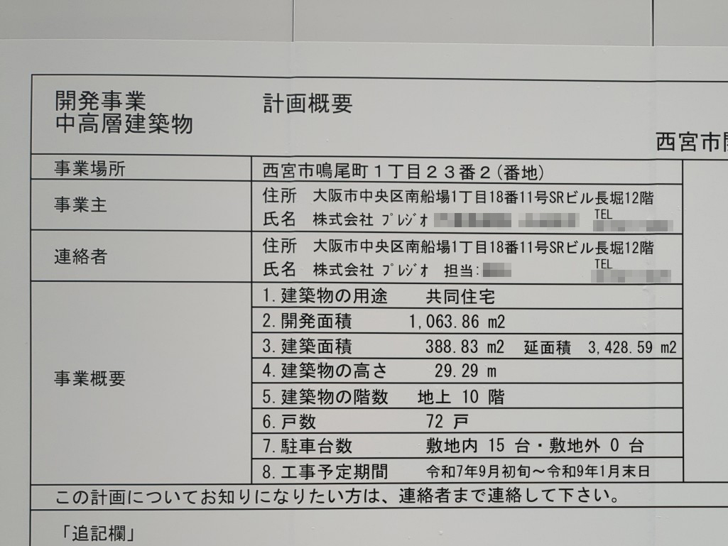 【兵庫】鳴尾・武庫川女子大前駅徒歩4分に共同住宅を計画/2025年9月に着工