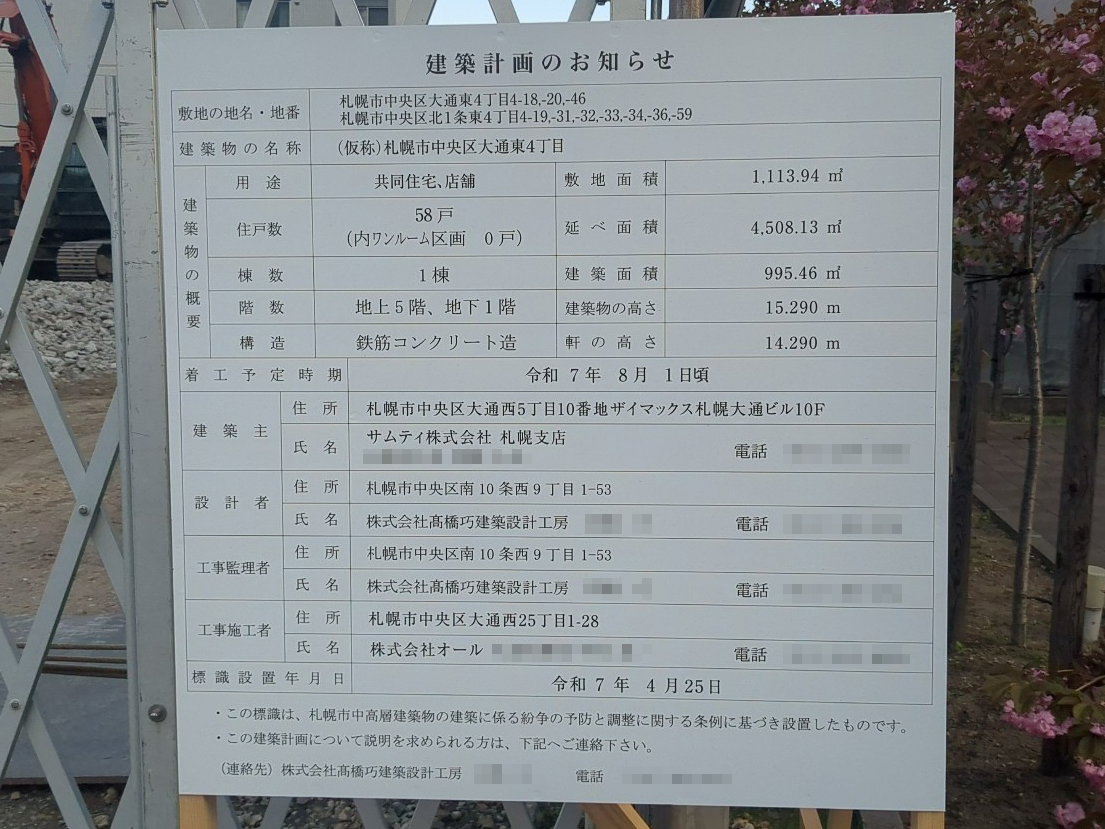 【北海道】バスセンター前駅徒歩4分に共同住宅を計画/2025年8月に着工