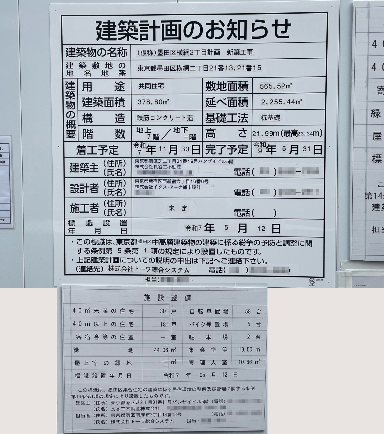 【東京】両国駅徒歩8分に共同住宅を計画/2025年11月に着工
