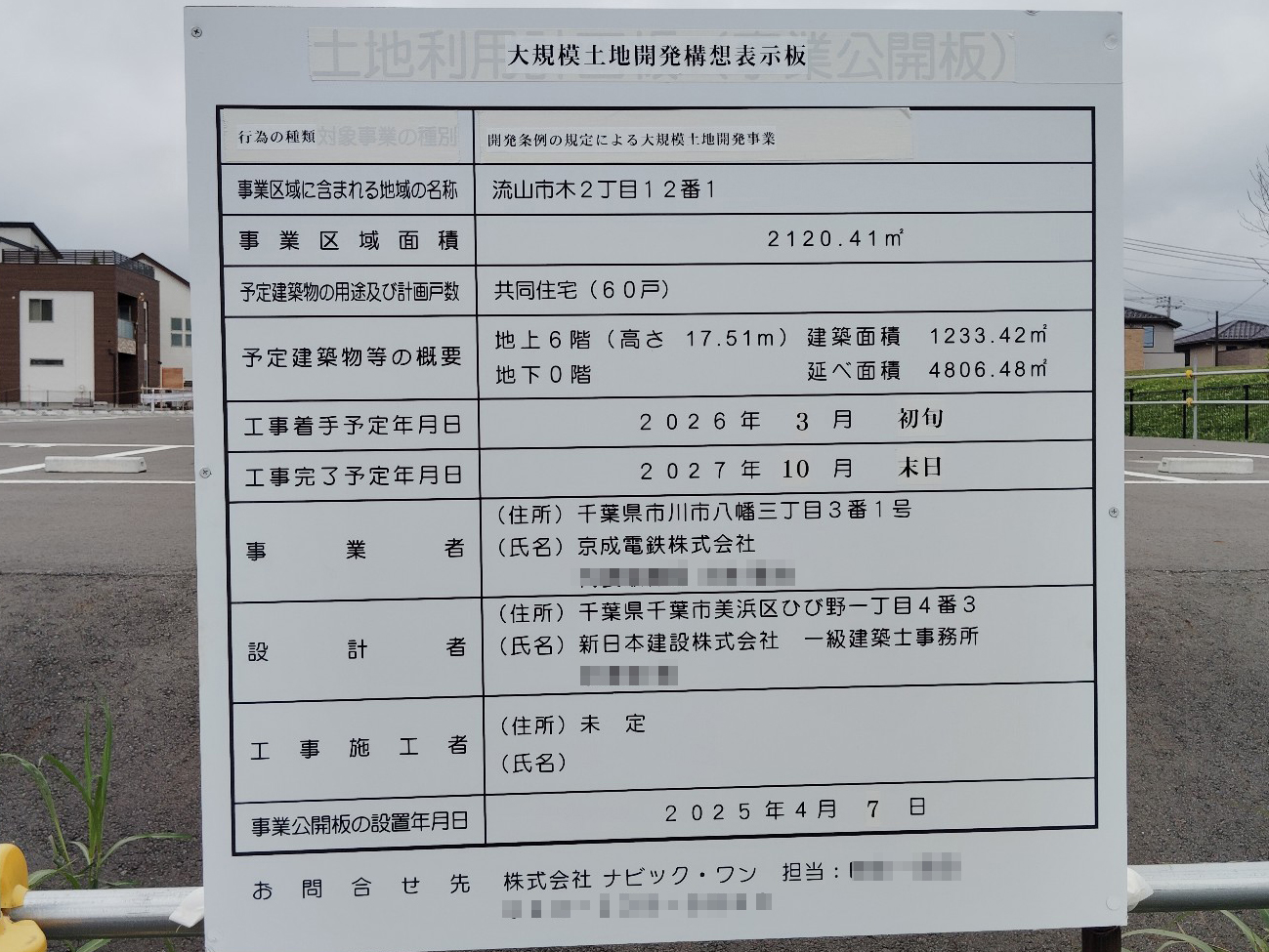 【千葉】南流山駅徒歩14分に共同住宅を計画/2026年3月に着工