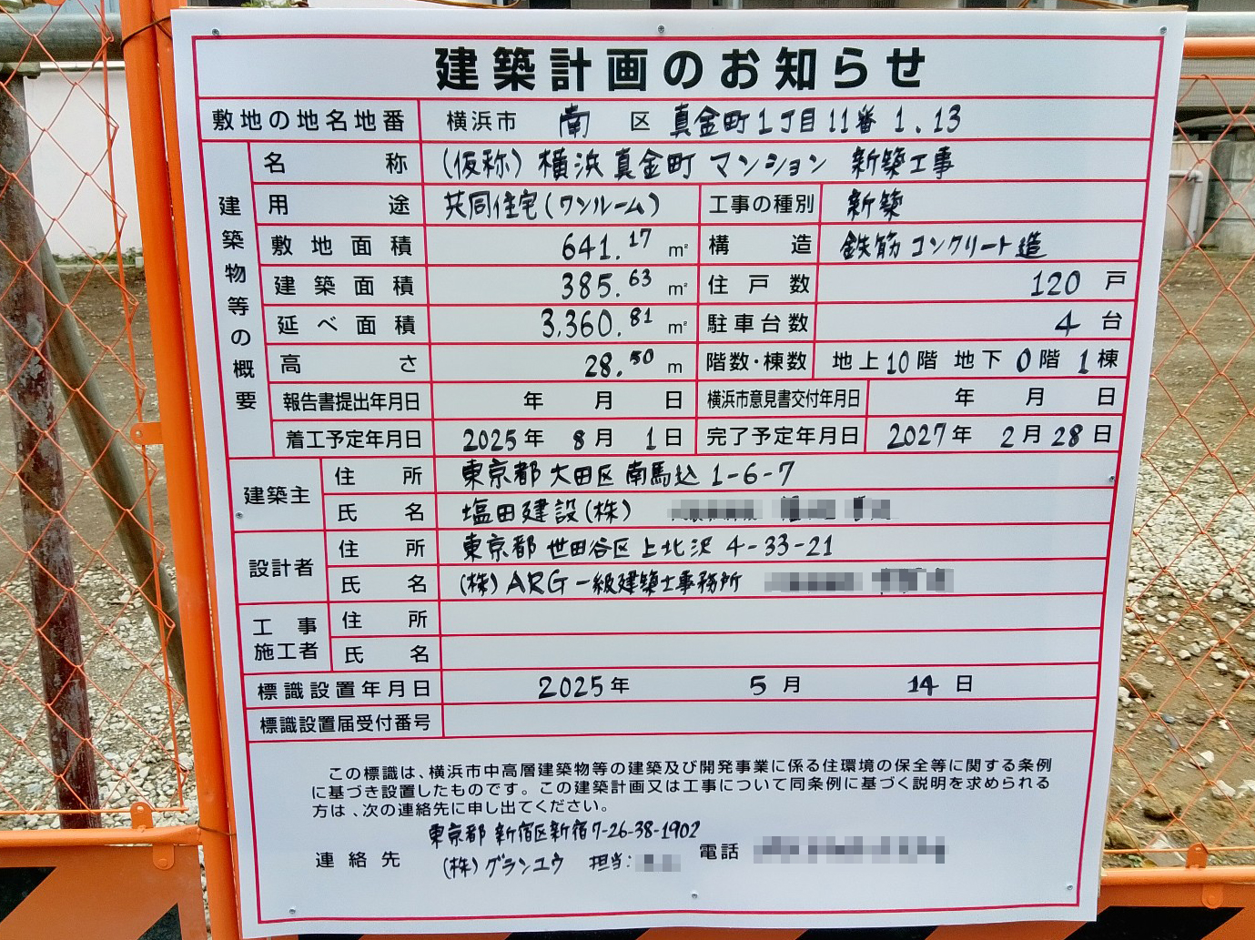 【神奈川】阪東橋駅徒歩8分に共同住宅を計画/2025年8月に着工