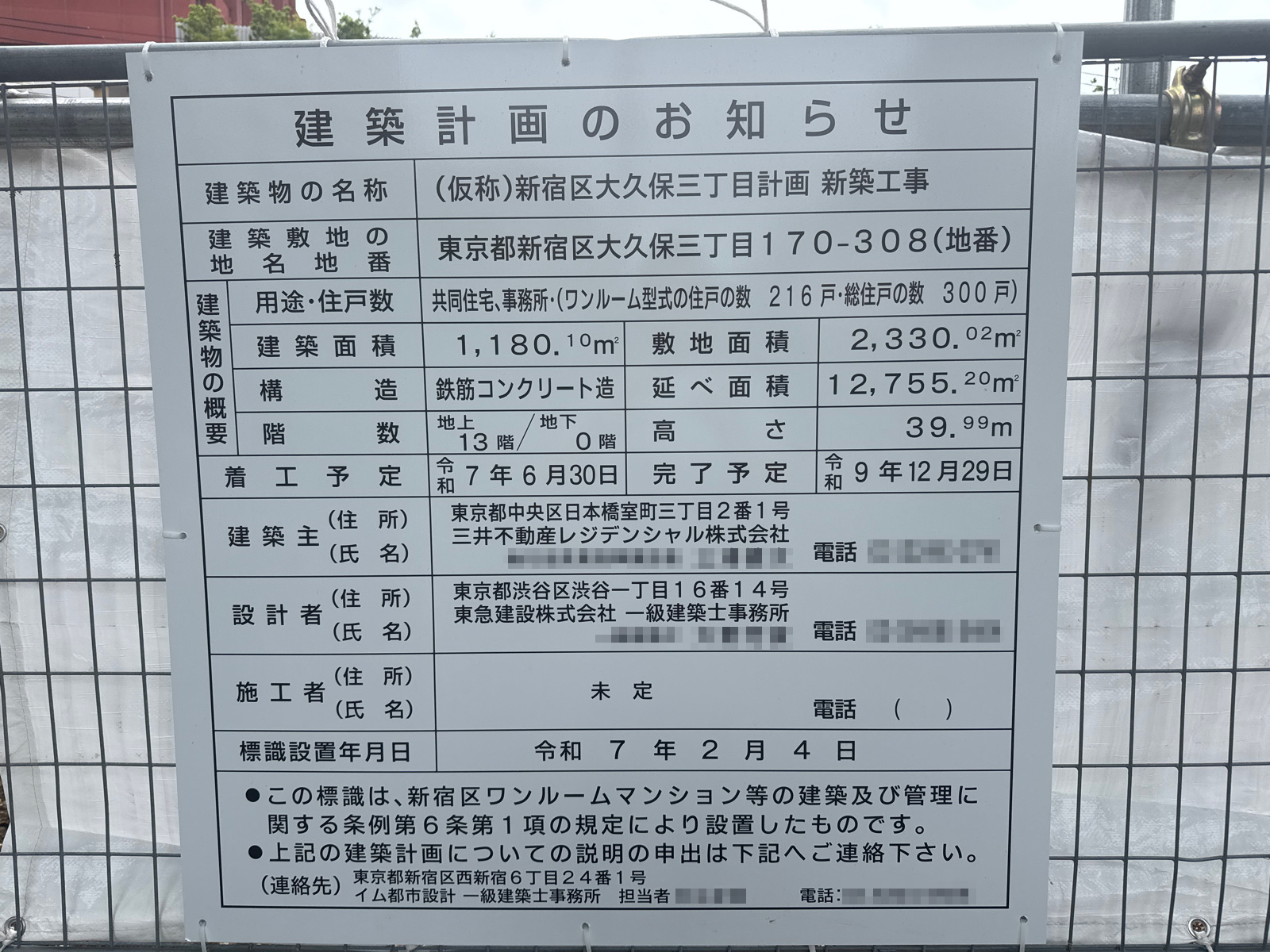【東京】新大久保駅徒歩6分に共同住宅を計画／2025年6月に着工