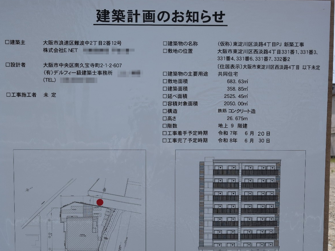 【大阪】東淀川駅徒歩7分に共同住宅を計画/2025年6月に着工