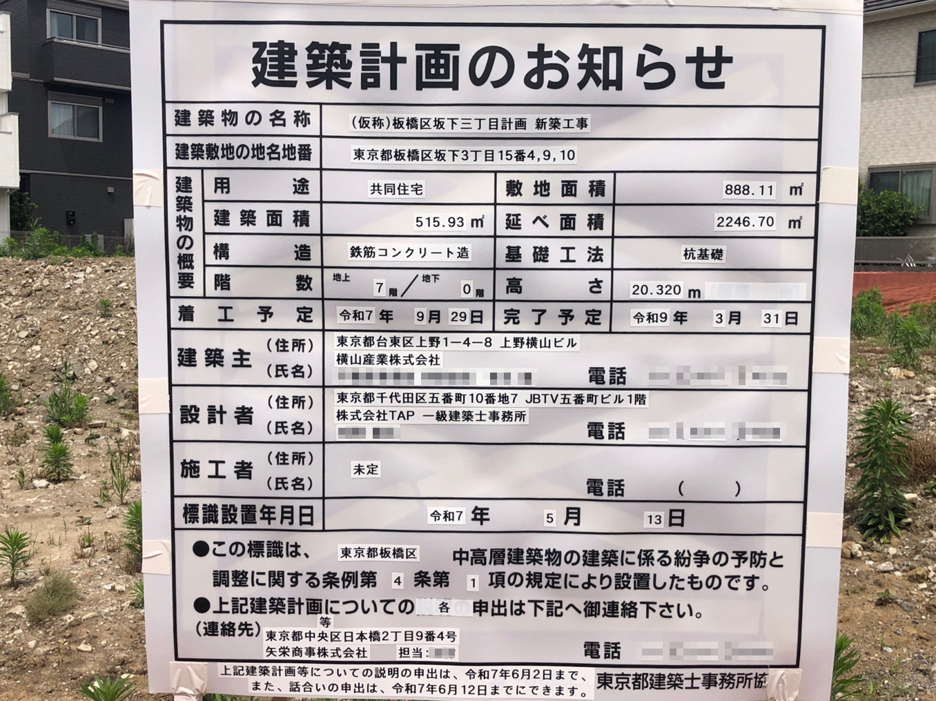 【東京】蓮根駅徒歩12分に共同住宅を計画／2025年9月に着工