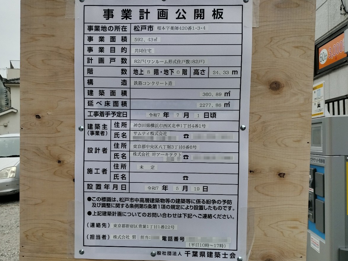 【千葉】松戸駅徒歩8分に共同住宅を計画/2025年7月に着工