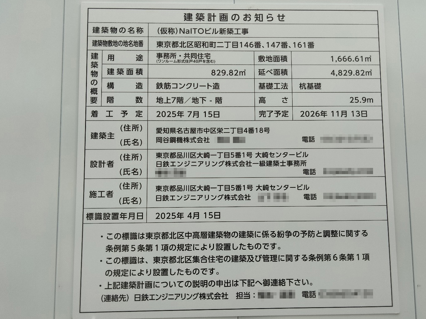 【東京】尾久駅徒歩2分に共同住宅を計画/2025年7月に着工