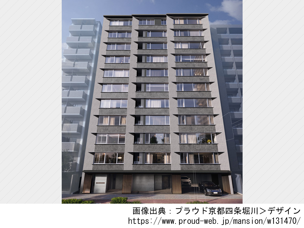 【京都】プラウド京都四条堀川　47平米台～113平米台と多彩なプラン全45邸の新築分譲マンション