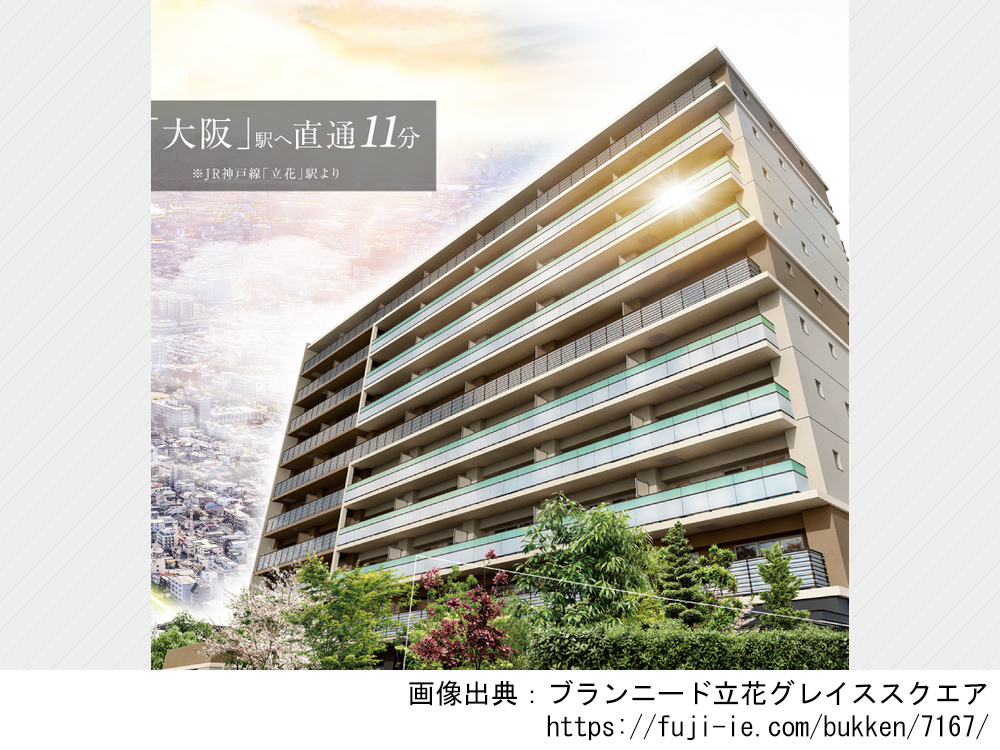 ブランニード立花グレイススクエア「旧称：（仮称）JR神戸線・尼崎・新築マンションプロジェクト」
