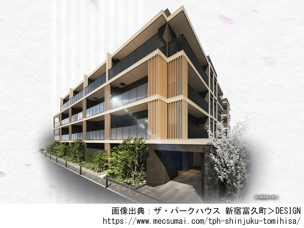 【東京都】ザ・パークハウス 新宿富久町 3LDK中心、平均約79平米台、全50邸の新築分譲マンション