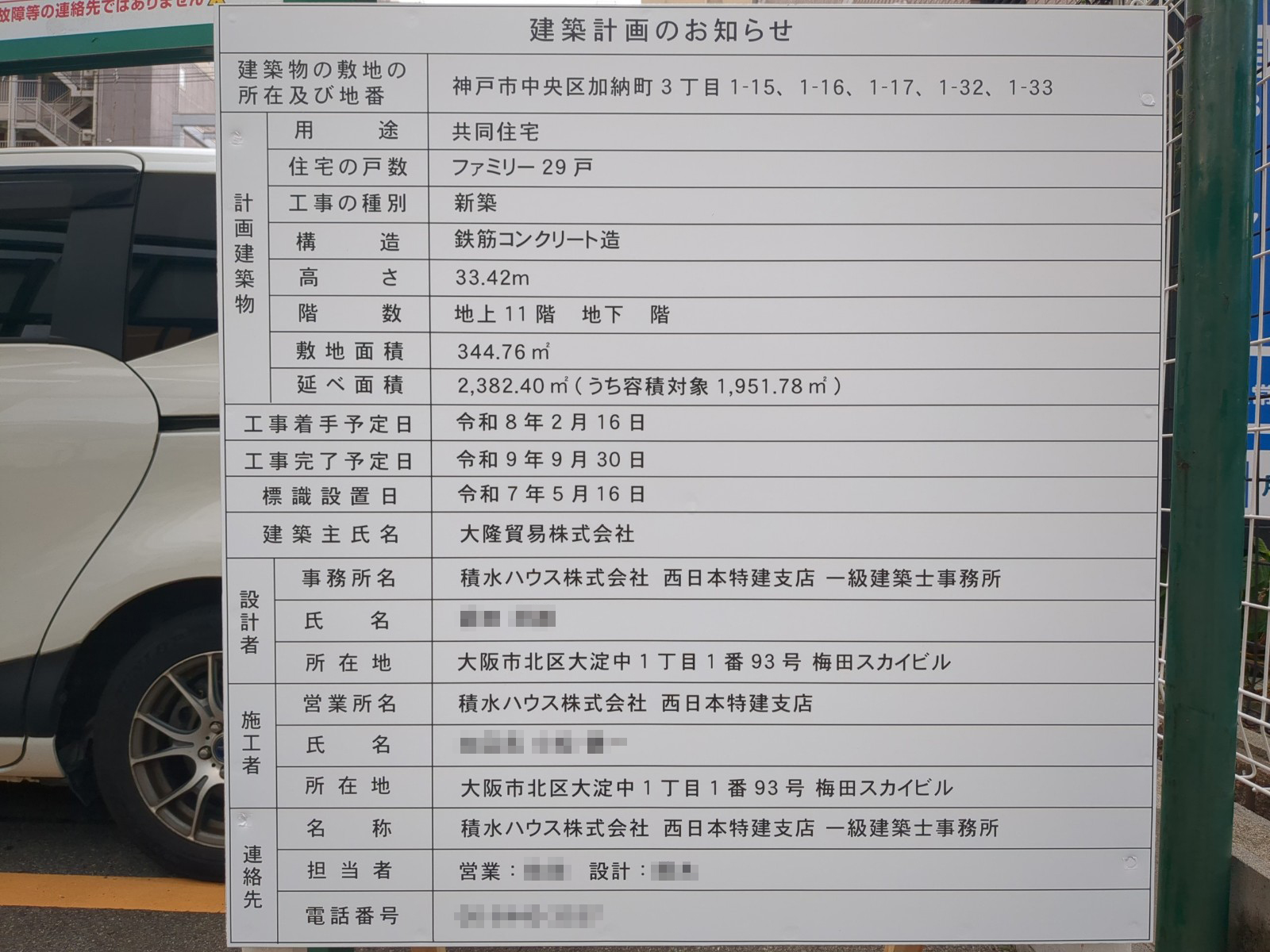 【兵庫】三ノ宮駅徒歩5分に共同住宅を計画/2026年2月に着工
