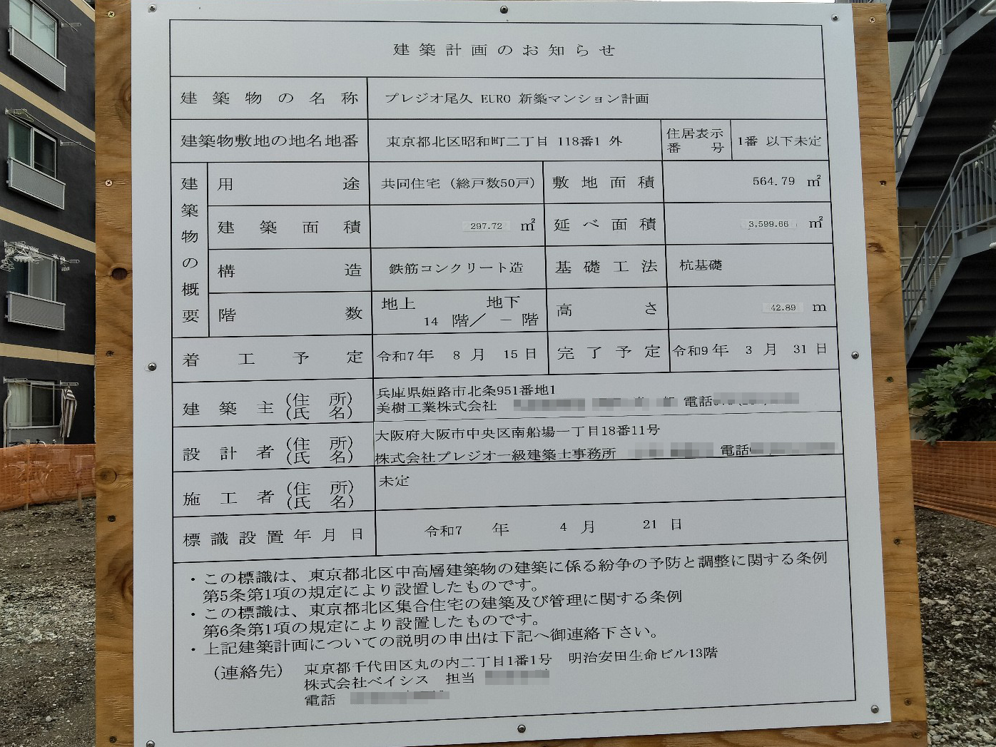 【東京】尾久駅徒歩1分に共同住宅を計画/2025年8月に着工