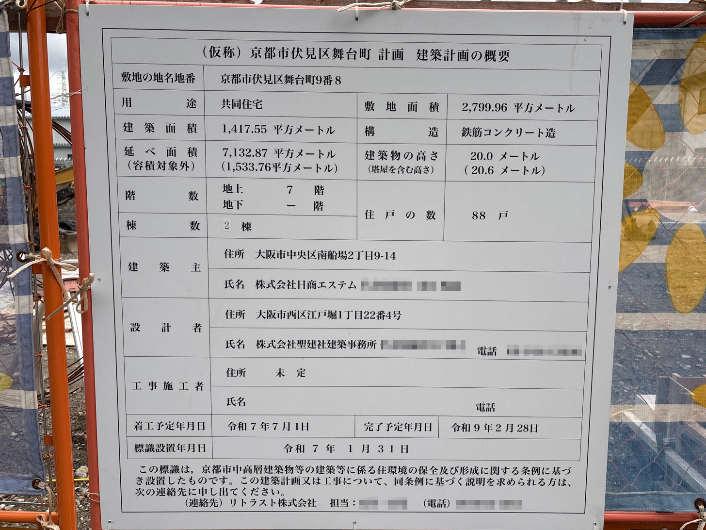 【京都】丹波橋駅徒歩22分に共同住宅を計画/2025年7月に着工