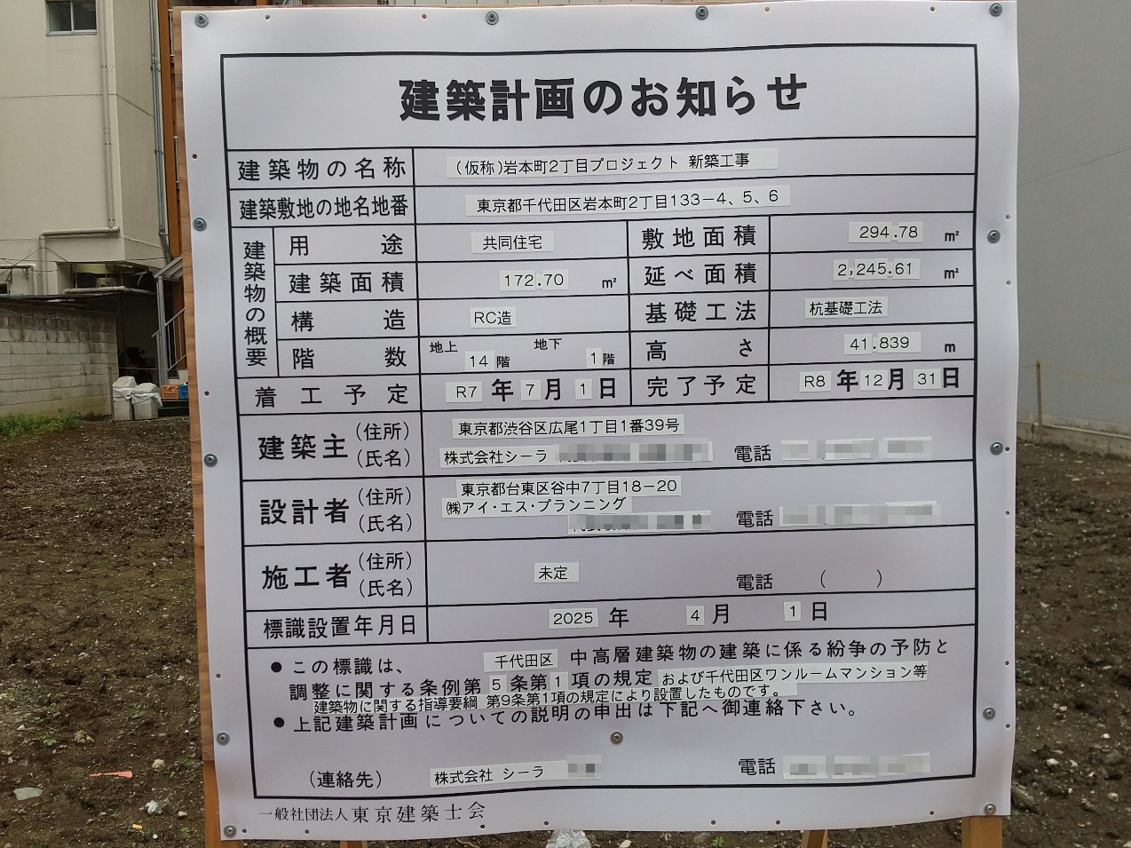 【東京】小伝馬町駅徒歩4分に共同住宅を計画/2025年7月に着工