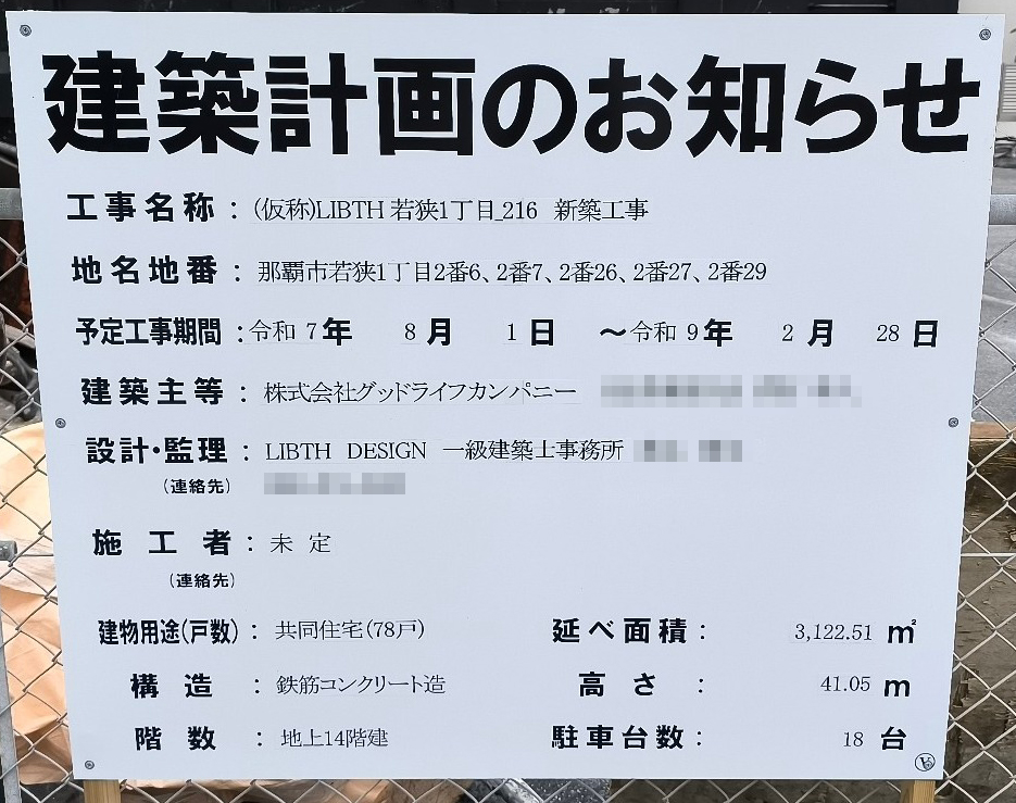 【沖縄】県庁前駅徒歩13分に共同住宅を計画/2025年8月に着工