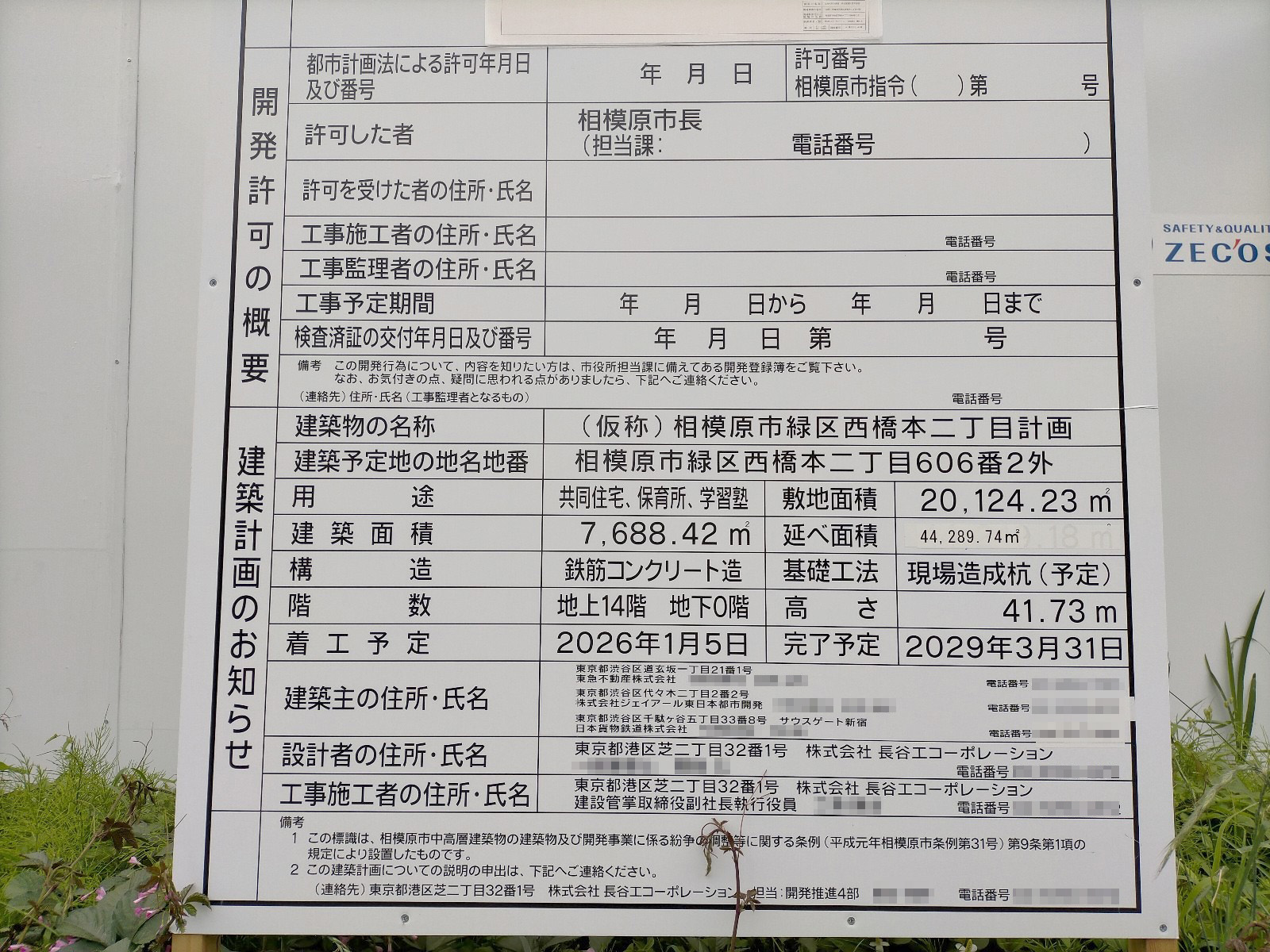 【神奈川】橋本駅徒歩9分に共同住宅を計画/2026年1月に着工