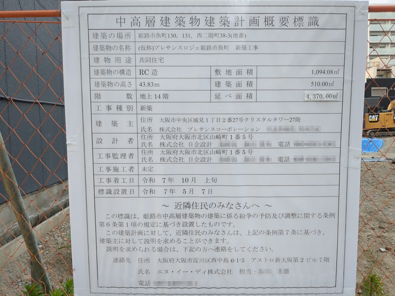 【兵庫】山陽姫路駅徒歩6分に共同住宅を計画/2025年10月に着工