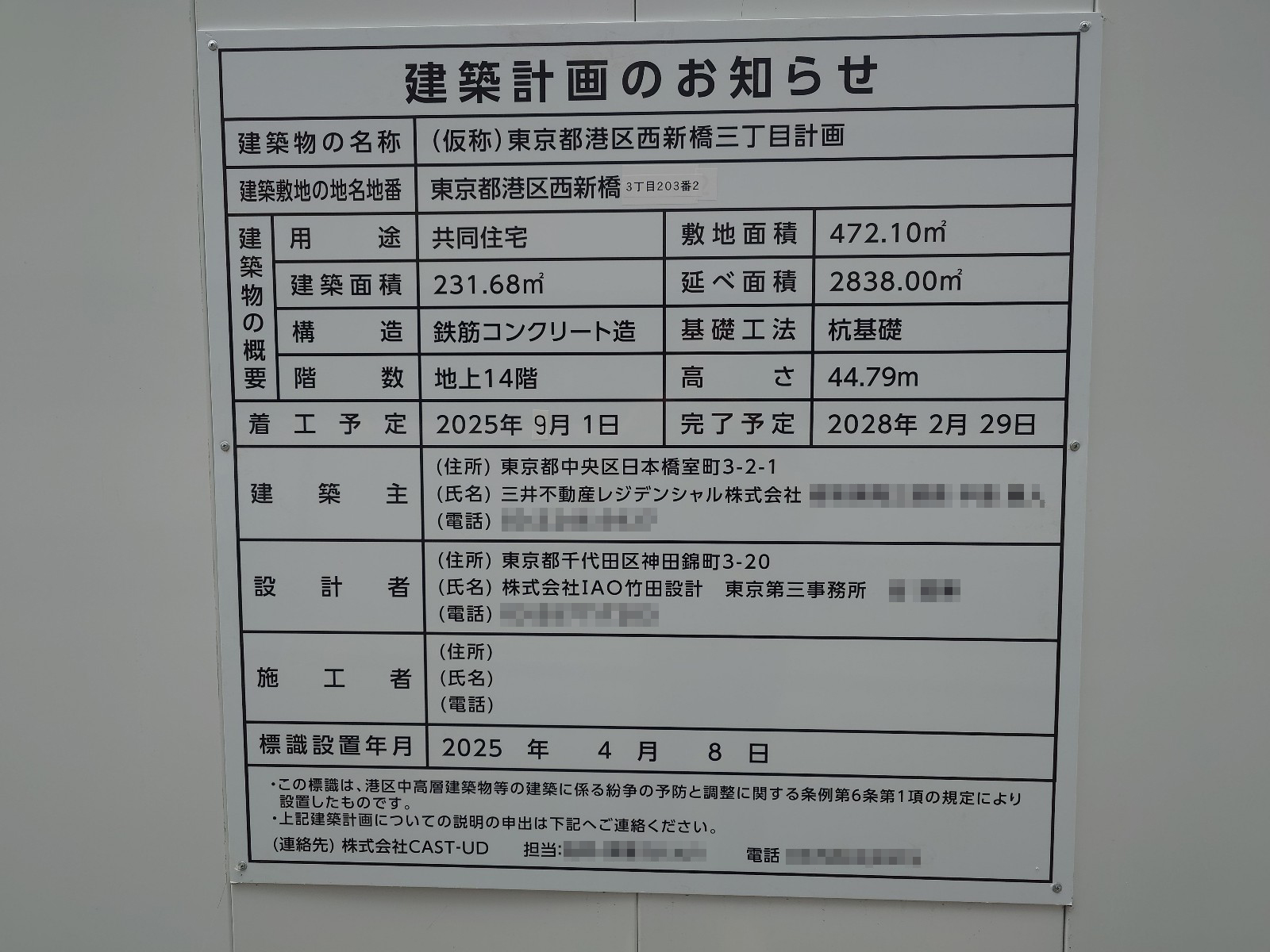 【東京】虎ノ門ヒルズ駅徒歩7分に共同住宅を計画/2025年9月に着工