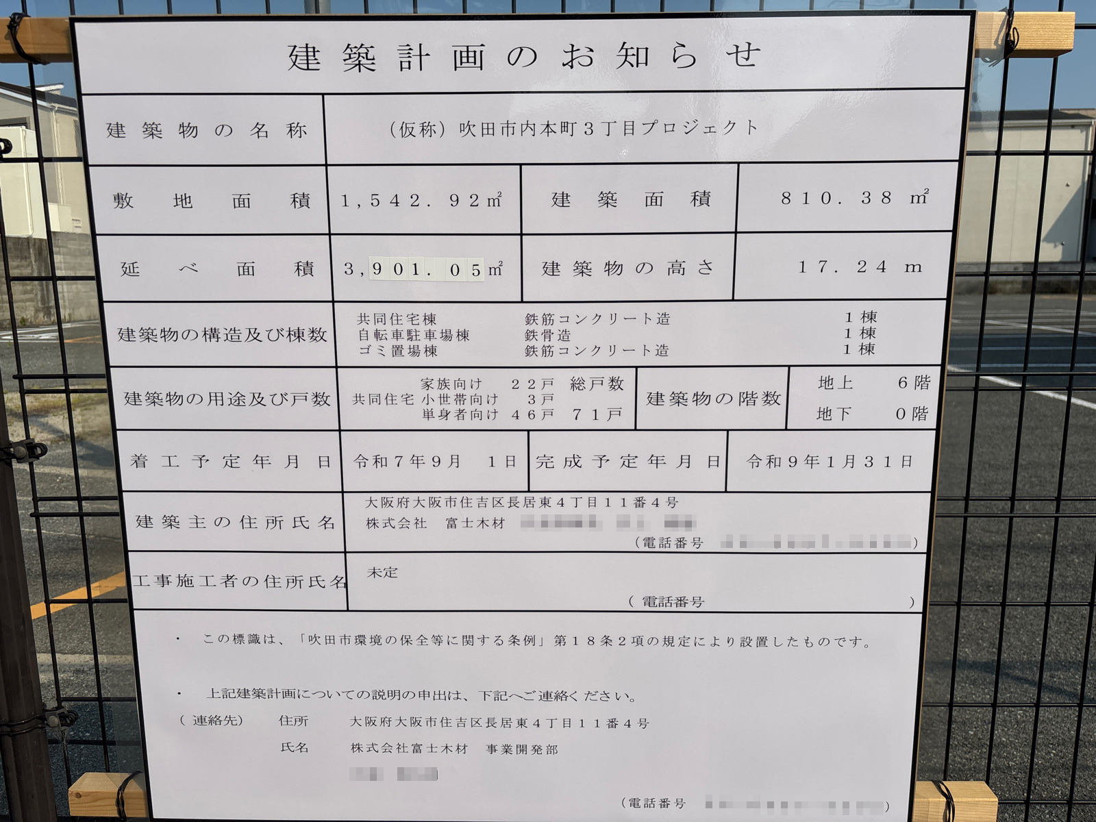【大阪】吹田駅徒歩11分に共同住宅を計画/2025年9月に着工