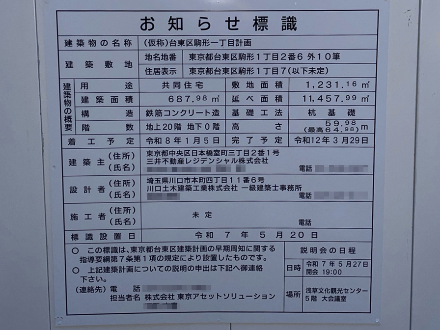 【東京】浅草駅徒歩2分に共同住宅を計画/2026年1月に着工