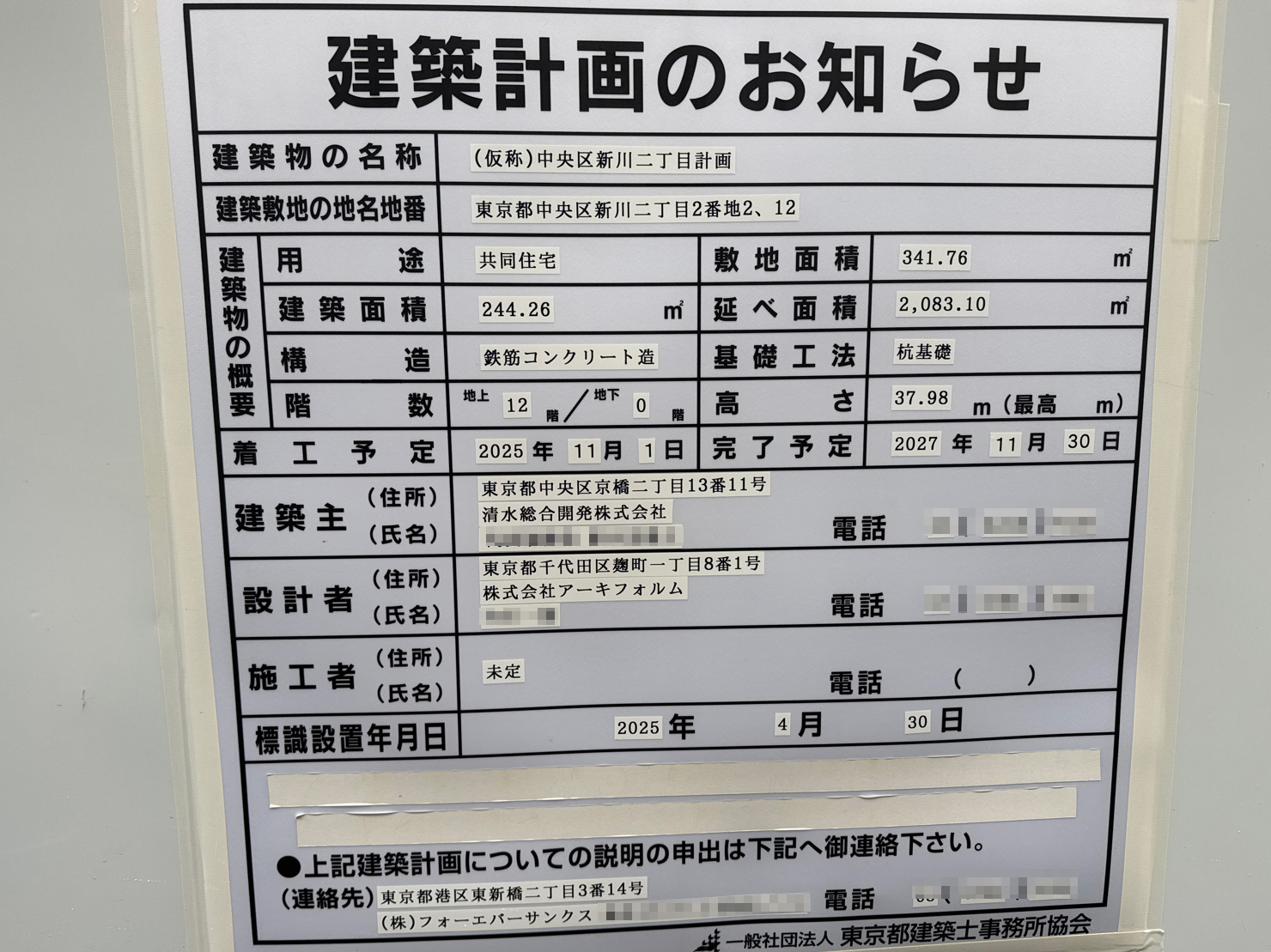 【東京】八丁堀駅徒歩2分に共同住宅を計画/2025年11月に着工