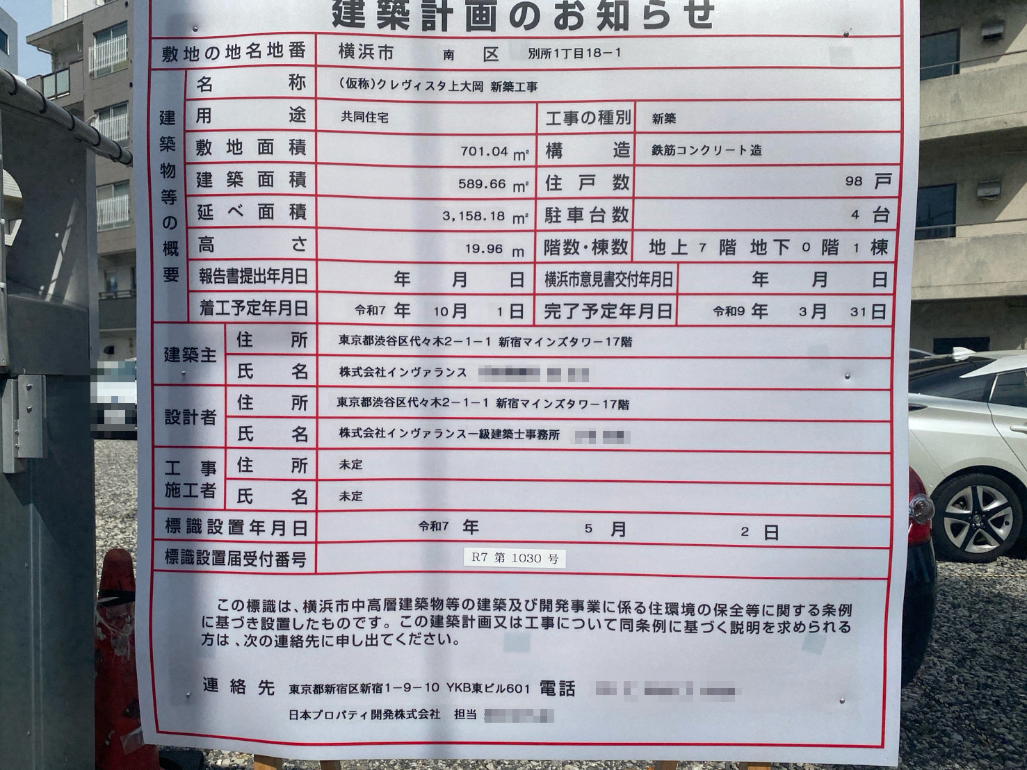 【神奈川】上大岡駅徒歩11分に共同住宅を計画/2025年10月に着工