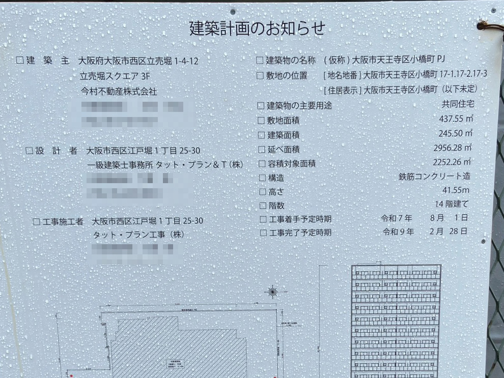 【大阪】大阪上本町駅徒歩7分に共同住宅を計画/2025年8月に着工