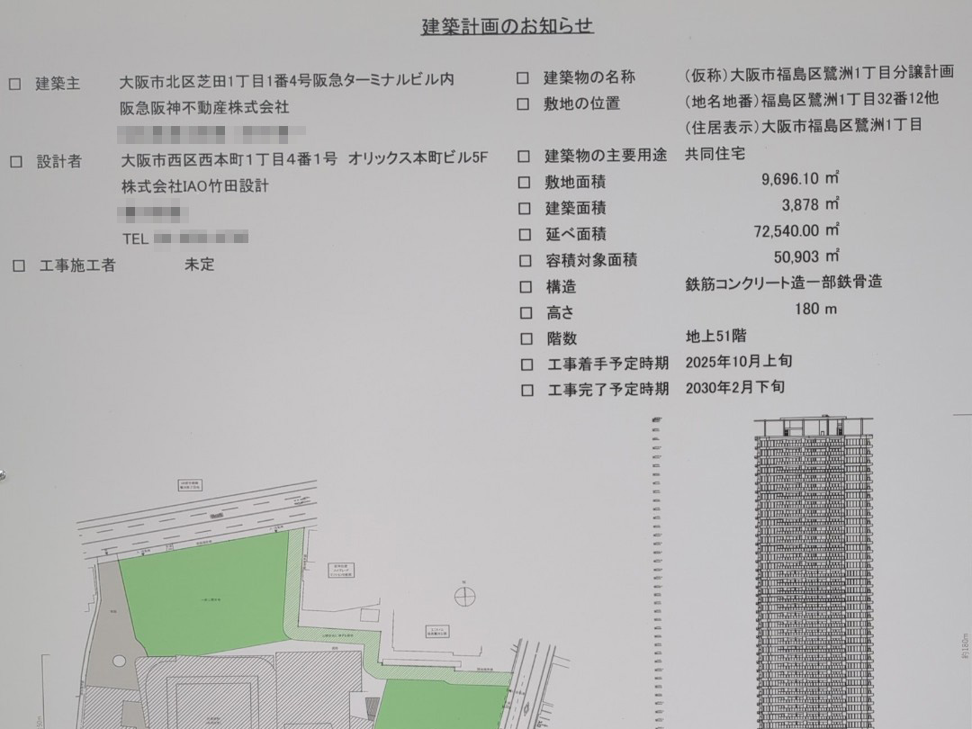 【大阪】野田駅徒歩7分に共同住宅を計画/2025年10月に着工