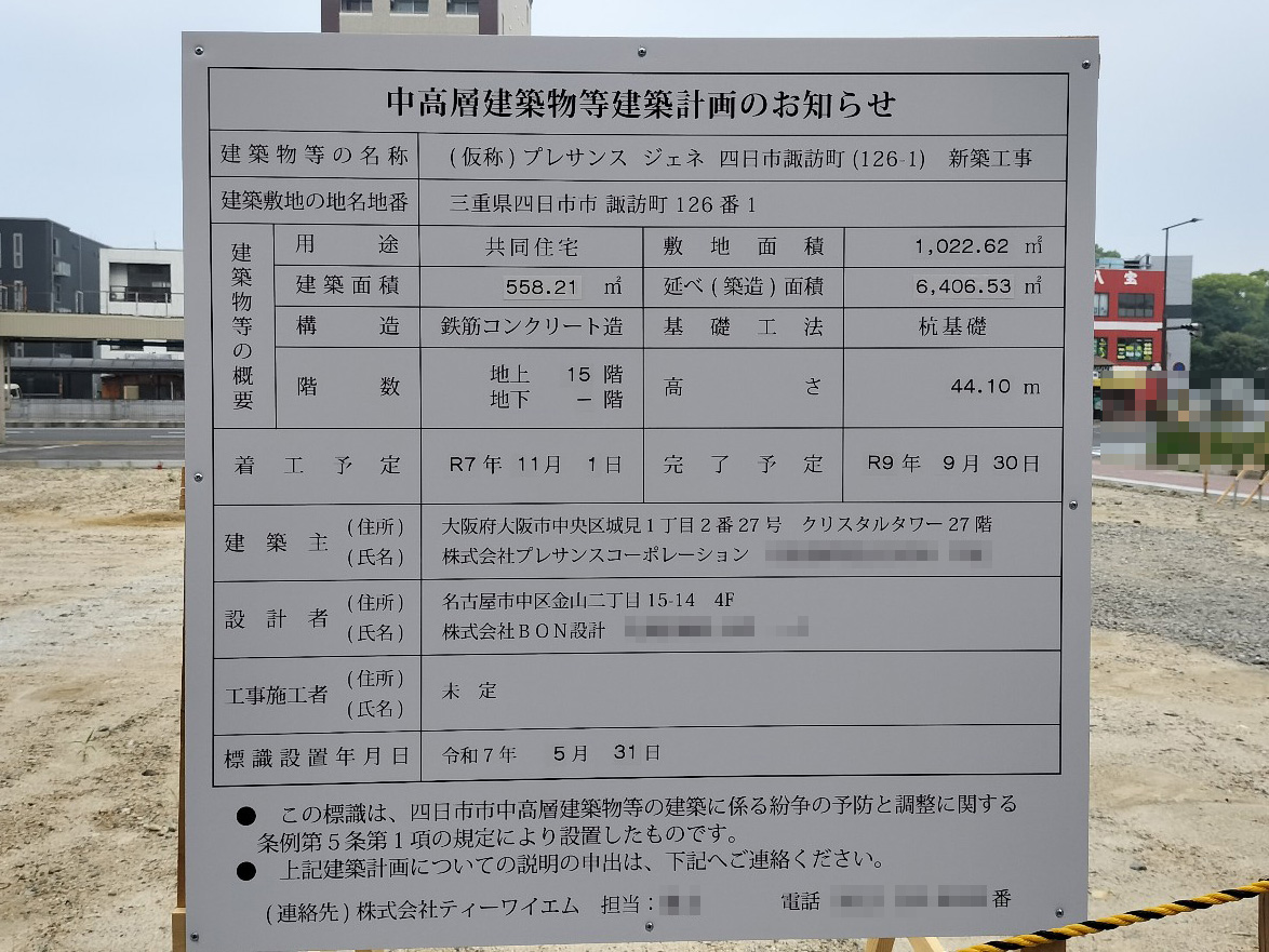【三重】近鉄四日市駅徒歩9分に共同住宅を計画/2025年11月に着工