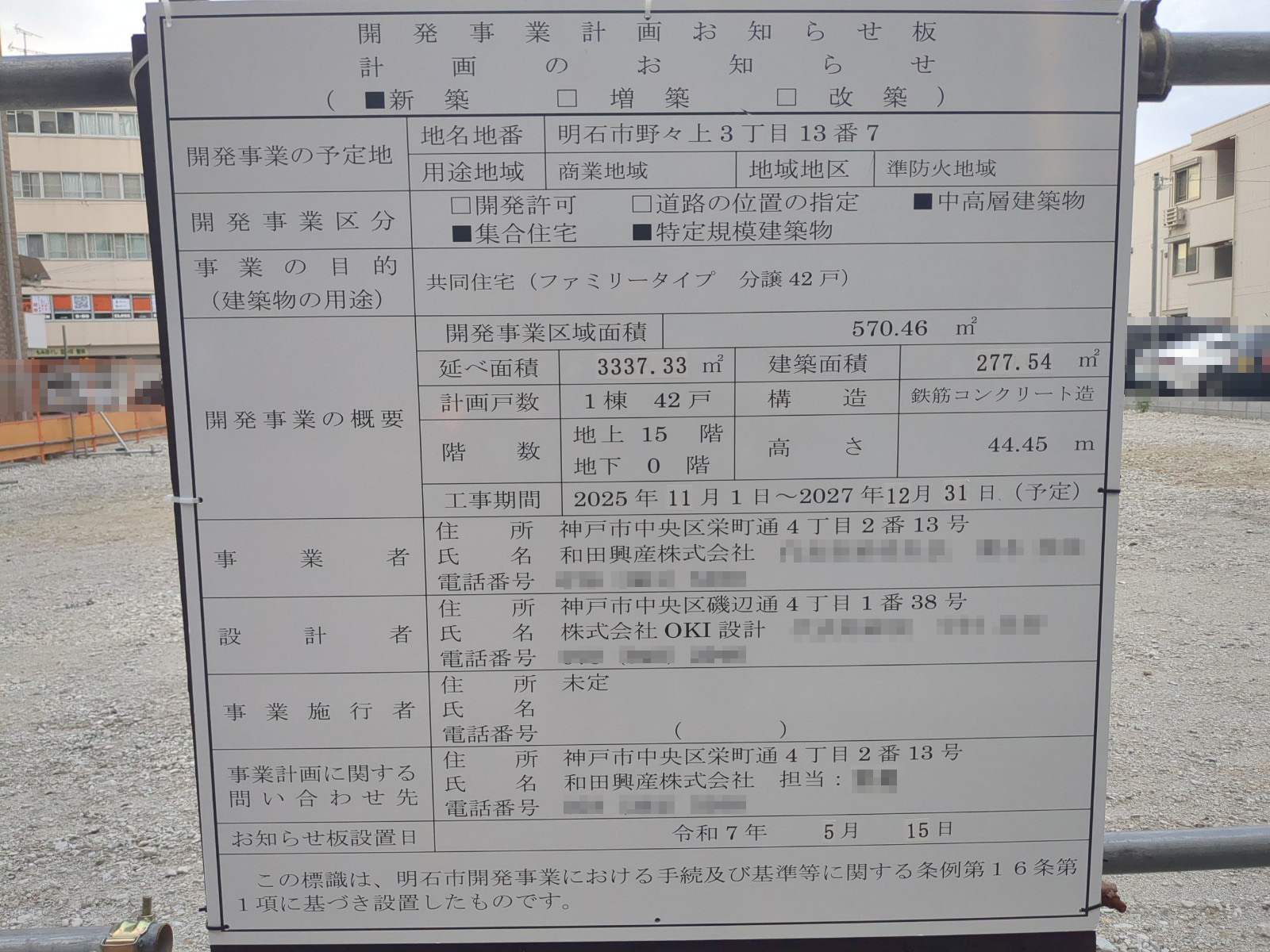 【兵庫】西明石駅徒歩7分に共同住宅を計画/2025年11月に着工