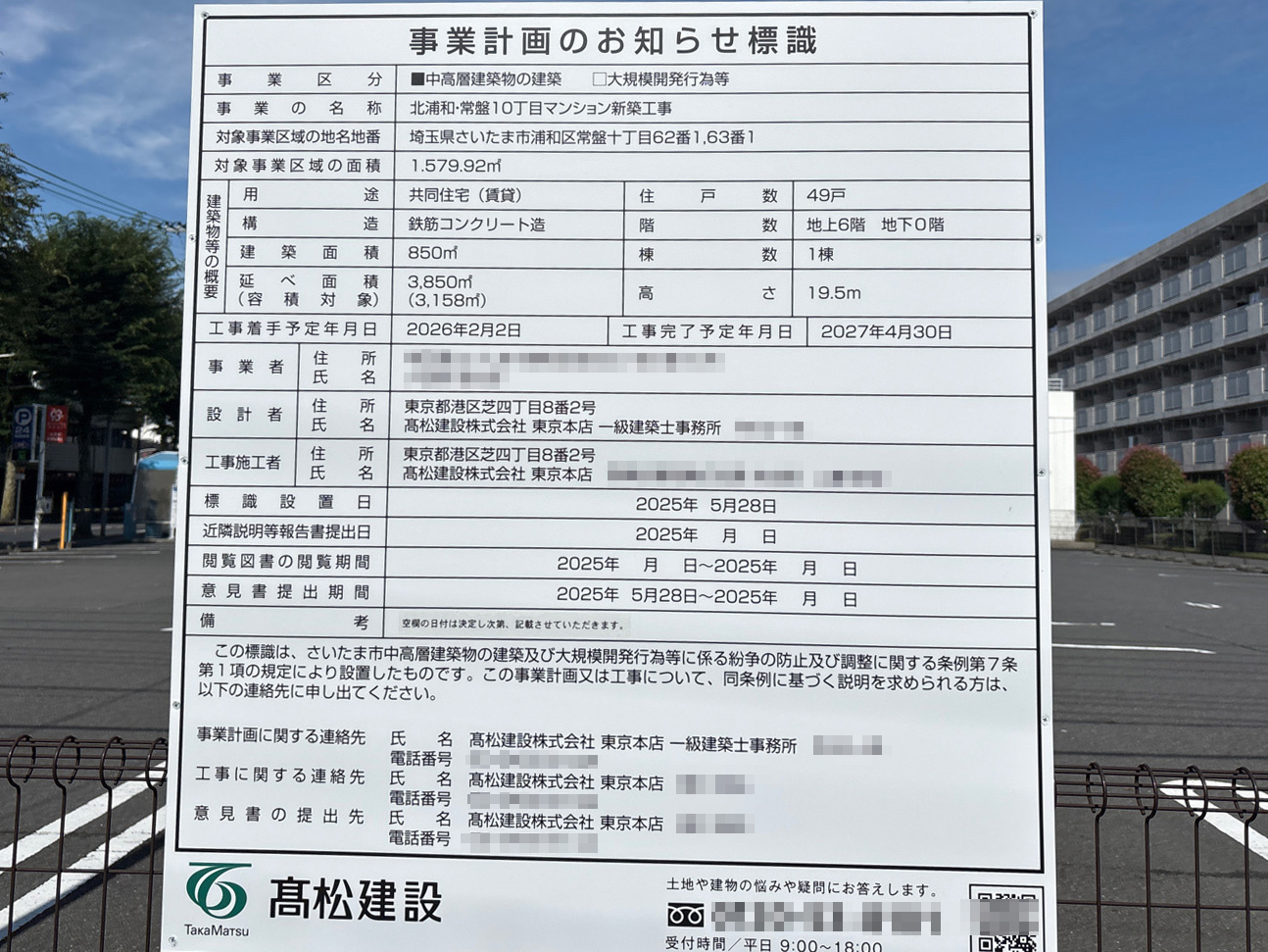 【埼玉】北浦和駅徒歩7分に共同住宅を計画/2026年2月に着工