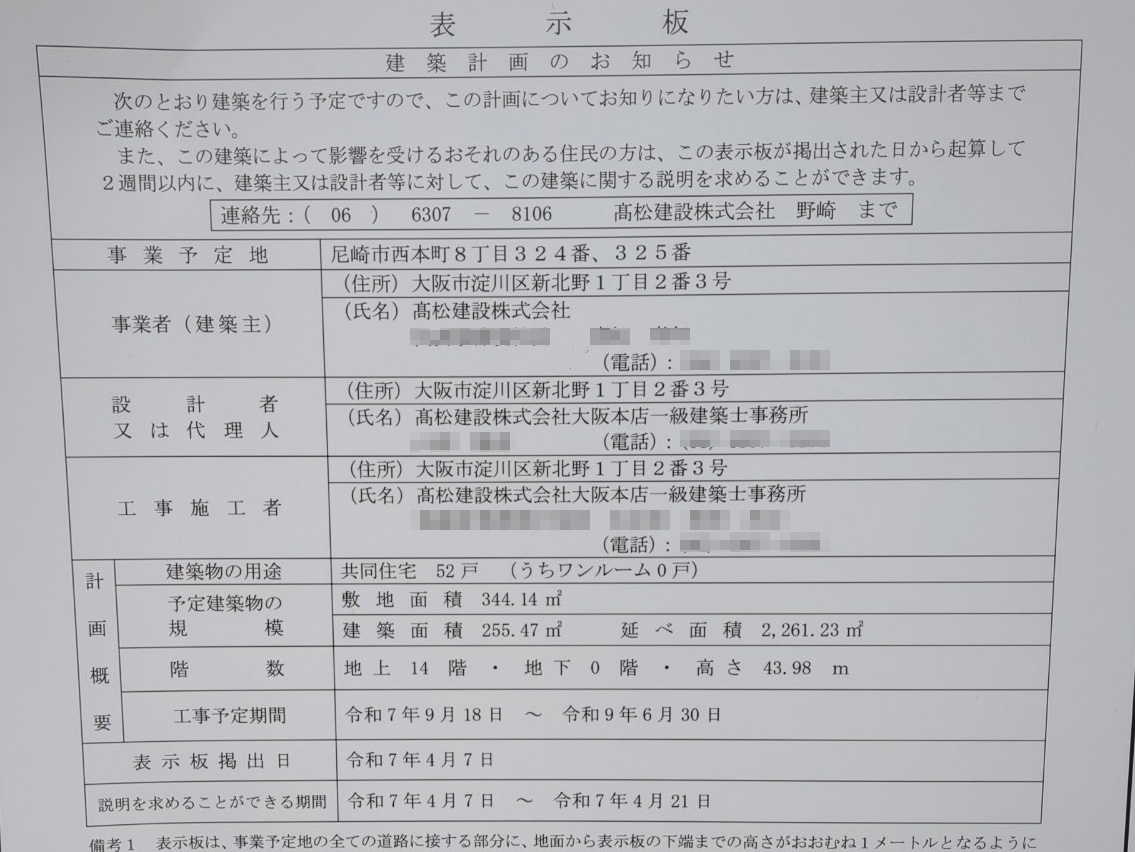 【兵庫】尼崎駅徒歩13分に共同住宅を計画/2025年9月に着工
