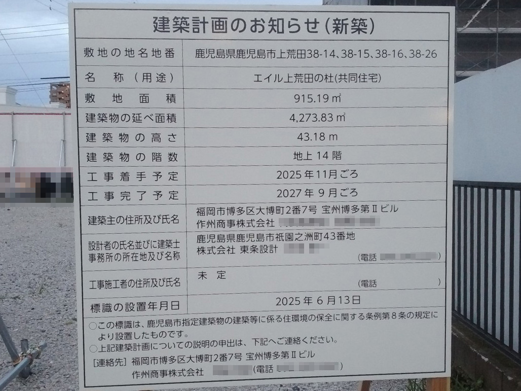 【鹿児島】市立病院前電停徒歩4分に共同住宅を計画/2025年11月に着工