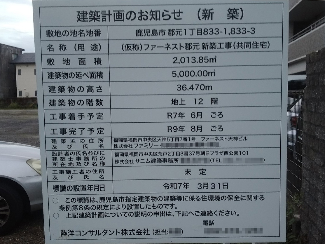 【鹿児島】中郡電停徒歩2分に共同住宅を計画/2027年8月完成