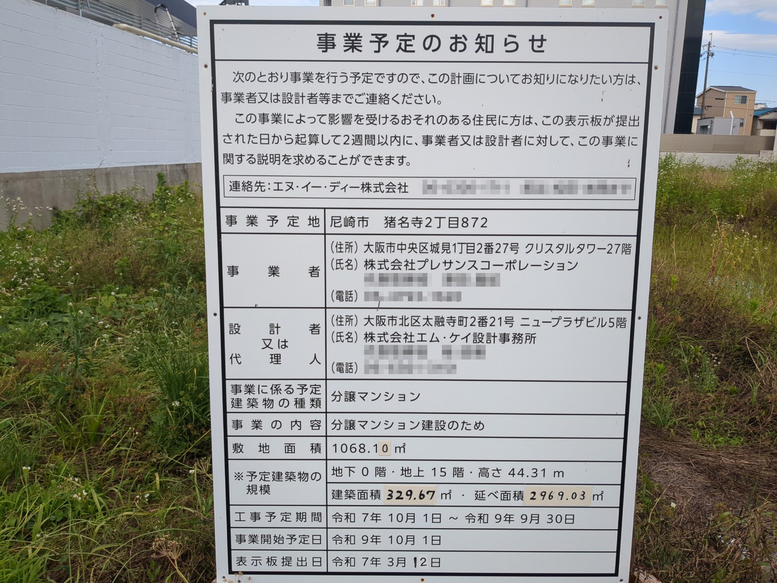 【兵庫】猪名寺駅徒歩4分に共同住宅を計画/2025年10月に着工