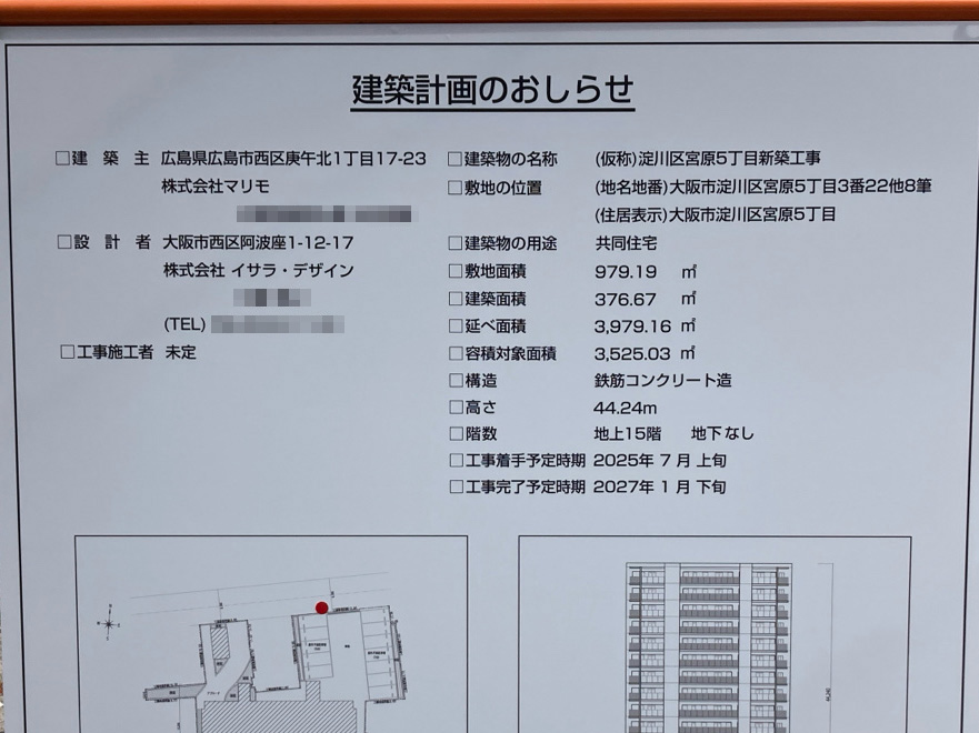 【大阪】東三国駅徒歩2分に共同住宅を計画/2025年7月に着工