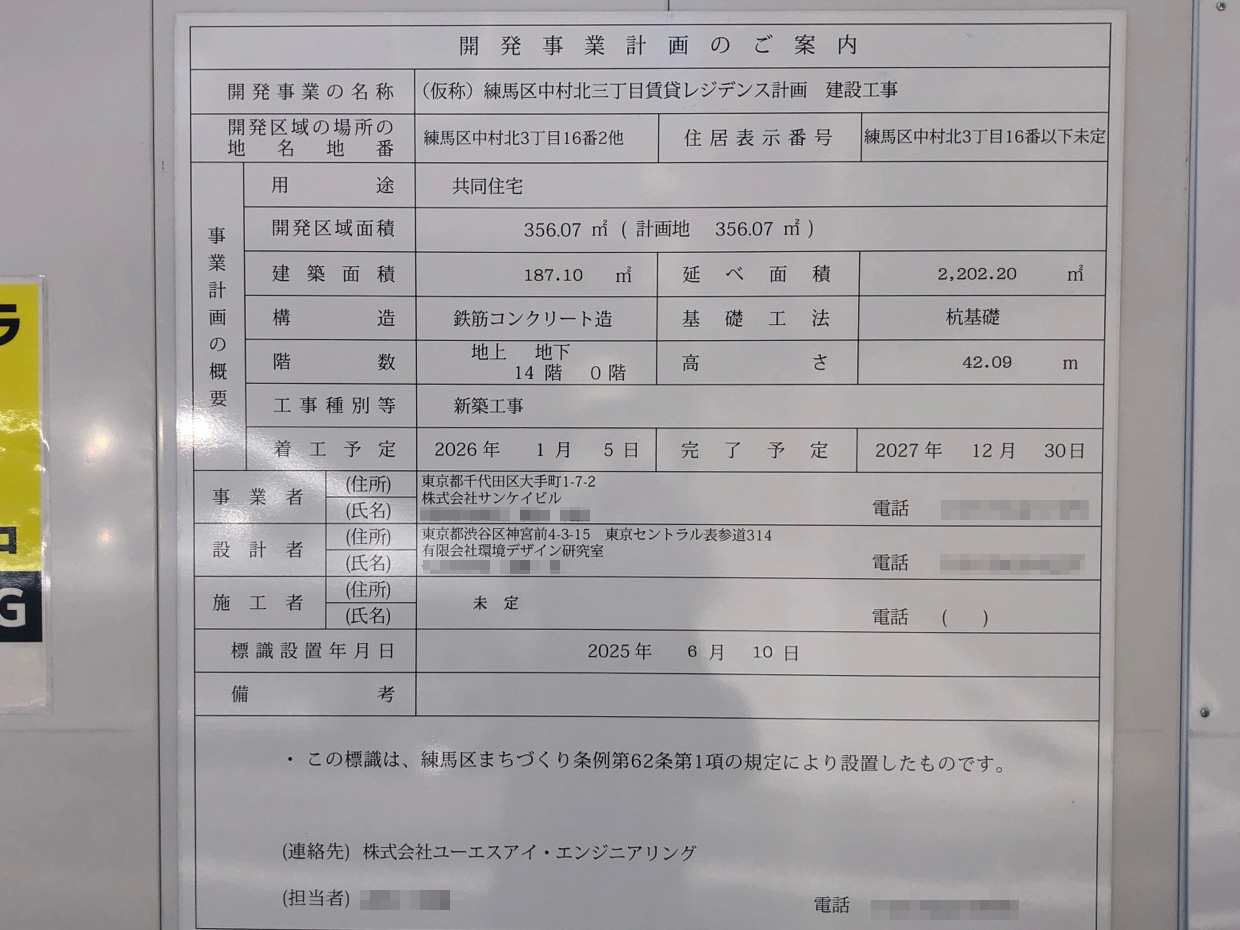 【東京】中村橋駅徒歩4分に共同住宅を計画/2026年1月に着工