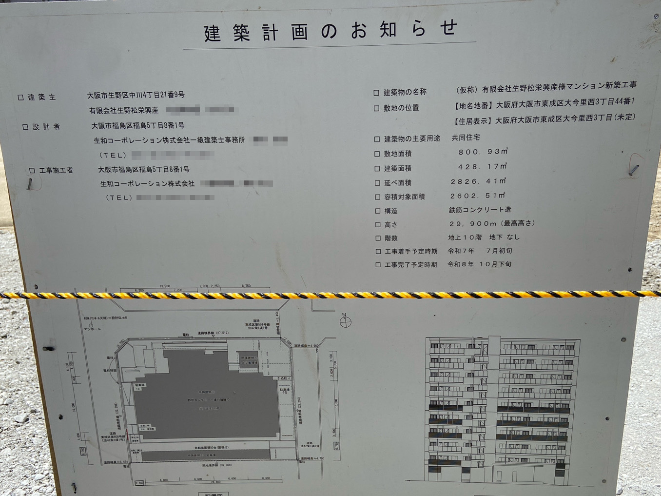 【大阪】今里駅徒歩2分に共同住宅を計画/2025年7月に着工