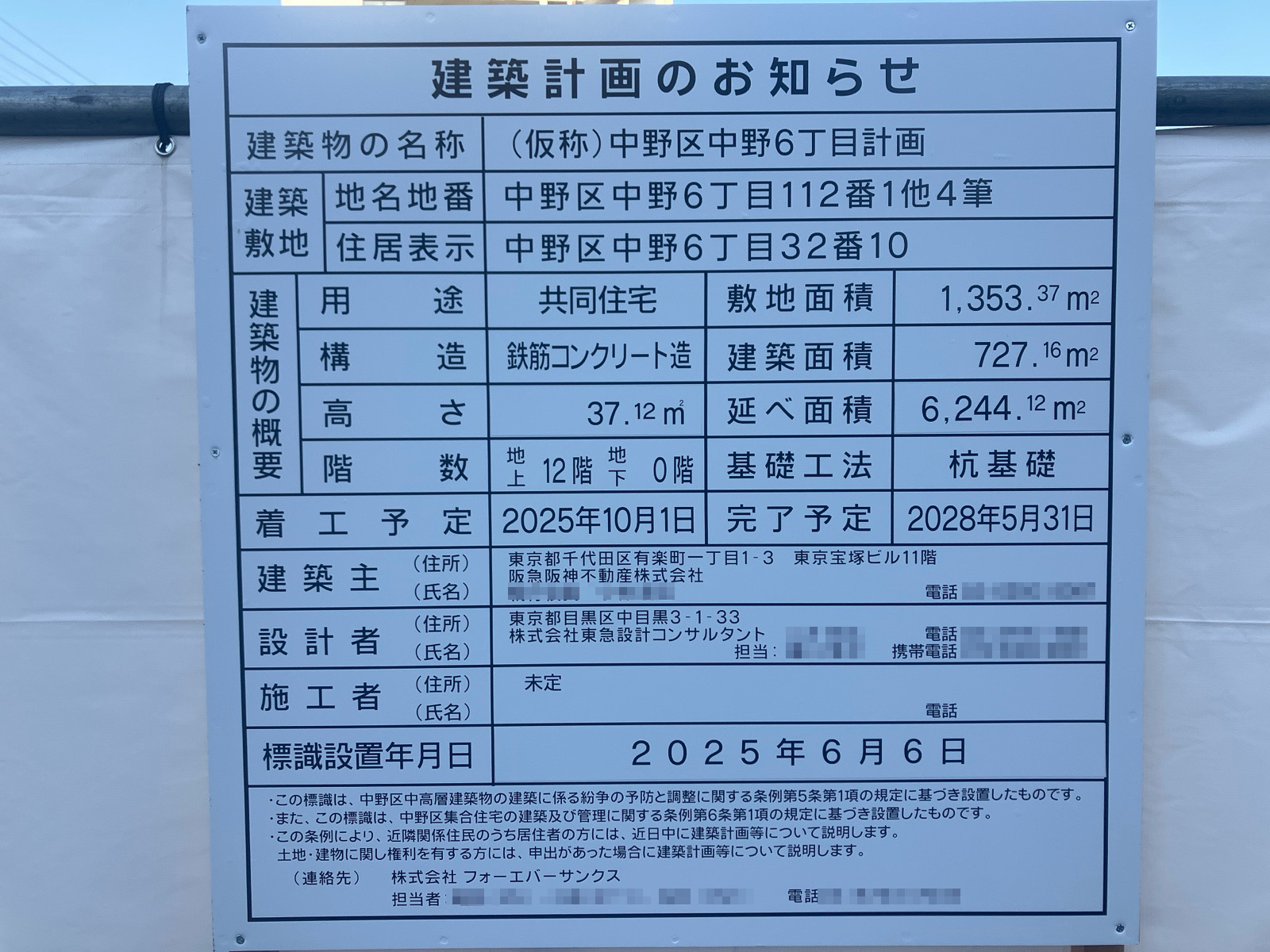 【東京】中野駅徒歩13分に共同住宅を計画/2025年10月に着工