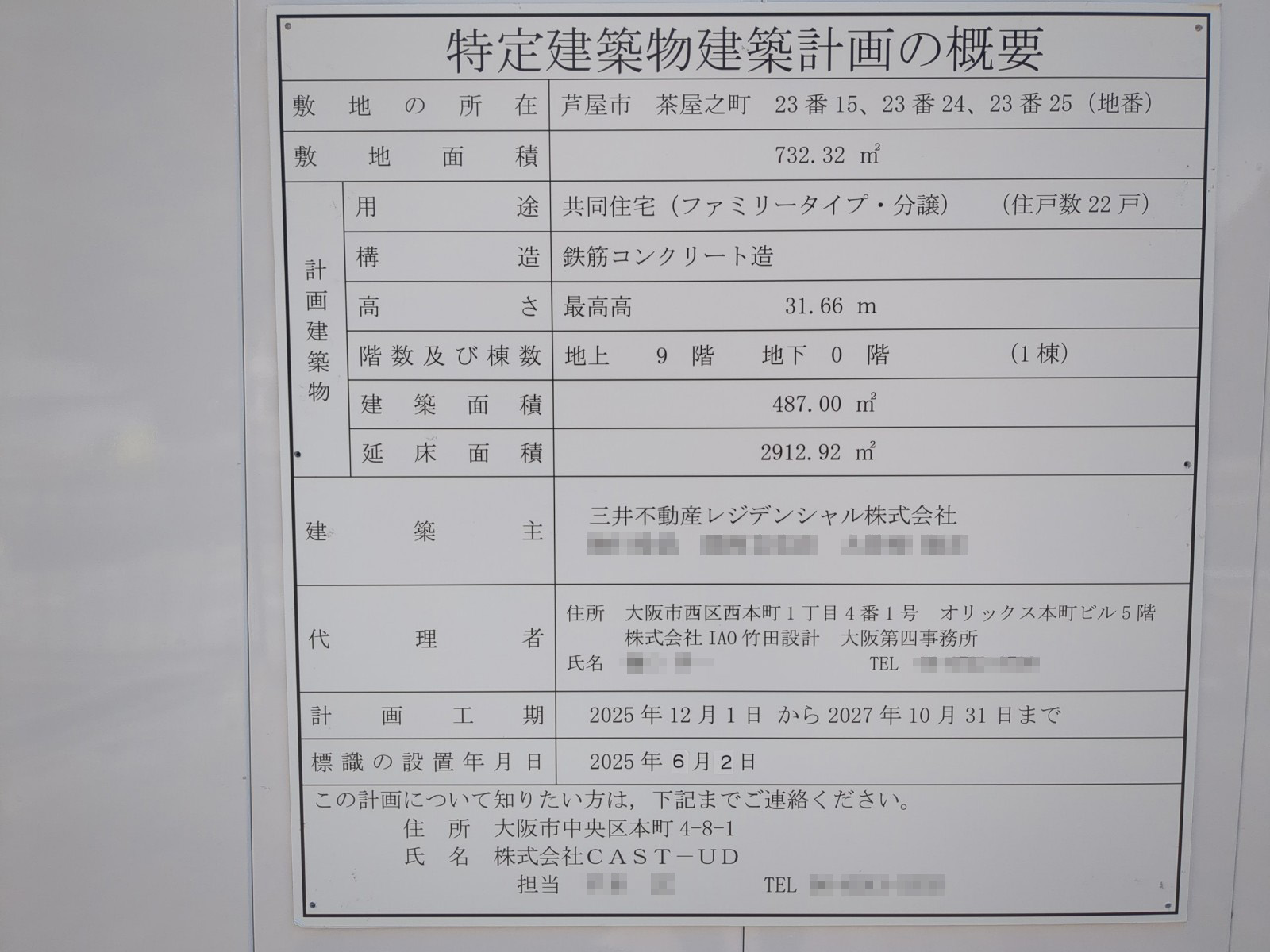 【兵庫】芦屋駅徒歩5分に共同住宅を計画/2027年10月完成
