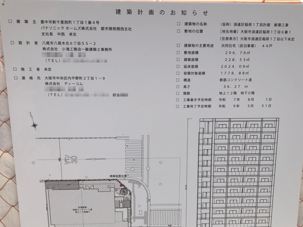 【大阪】JR難波駅徒歩2分に共同住宅を計画/2025年8月に着工