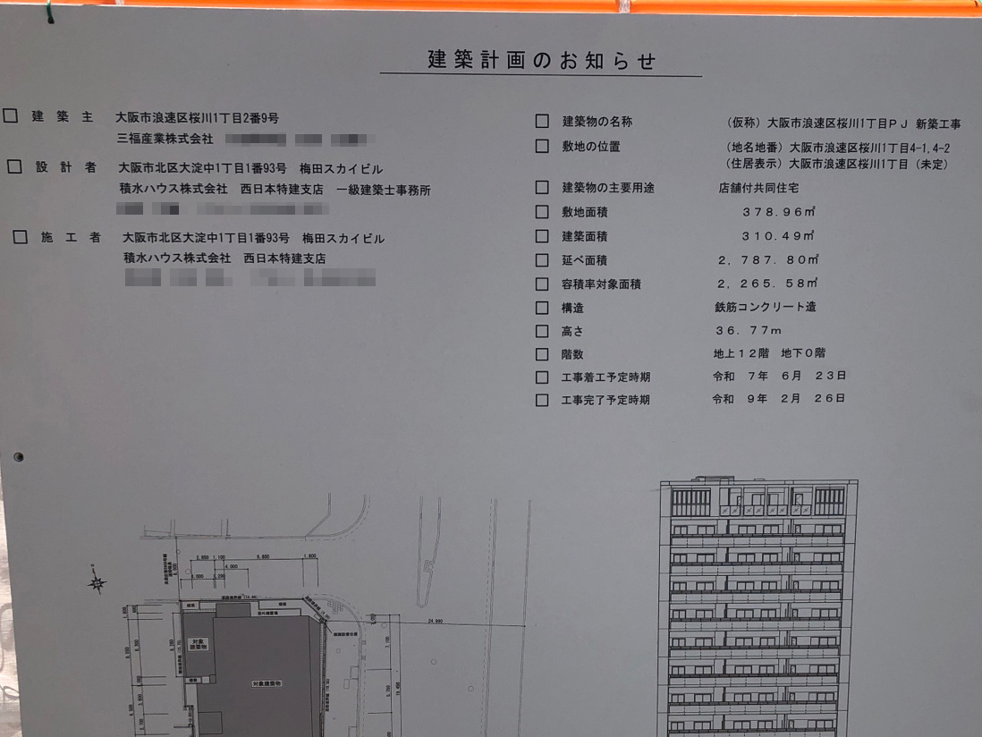 【大阪】JR難波駅徒歩3分に共同住宅を計画/2027年2月完成