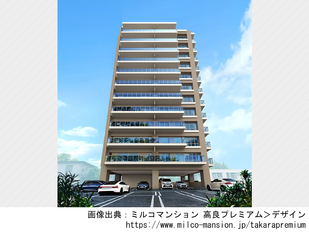 ミルコマンション 高良プレミアム