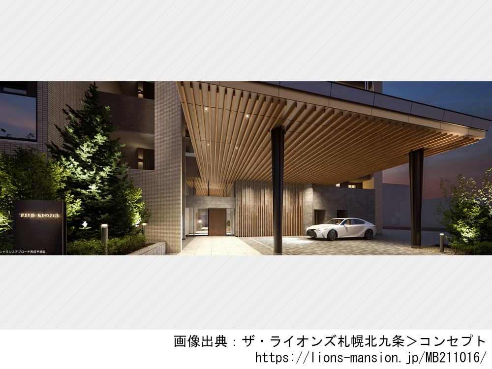 【北海道】ザ・ライオンズ札幌北九条 3駅3路線利用可能、全83邸の新築分譲マンション